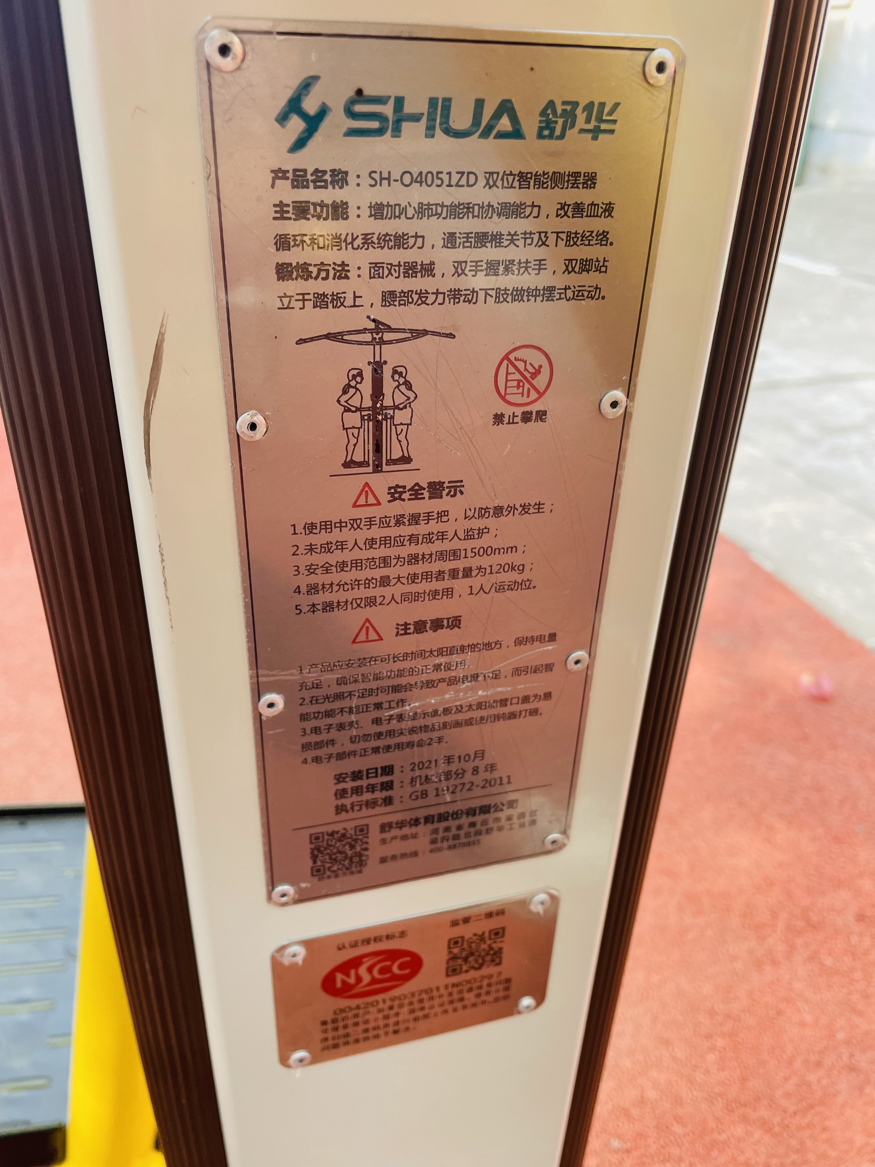雙位智能側擺器