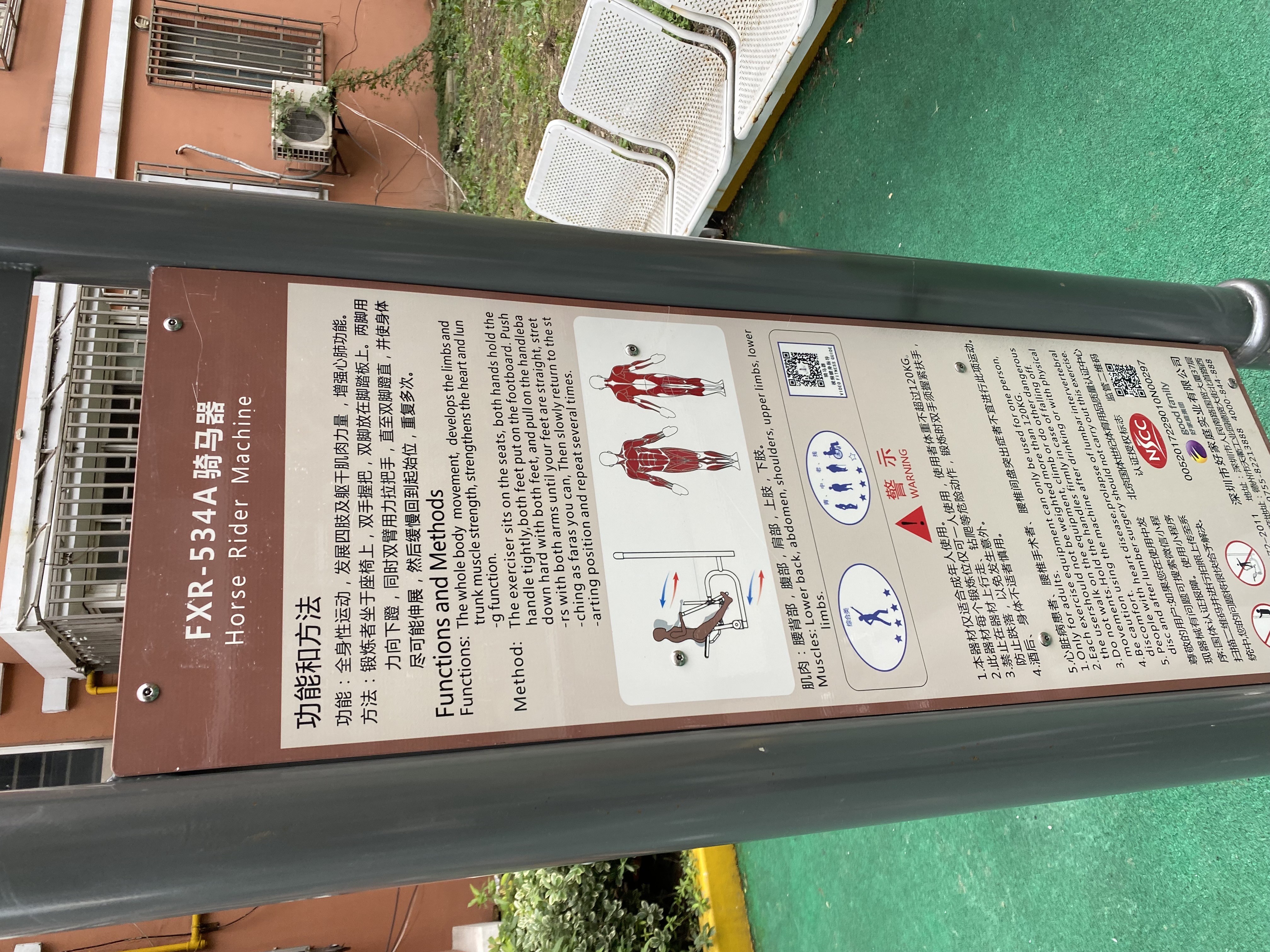 騎馬機