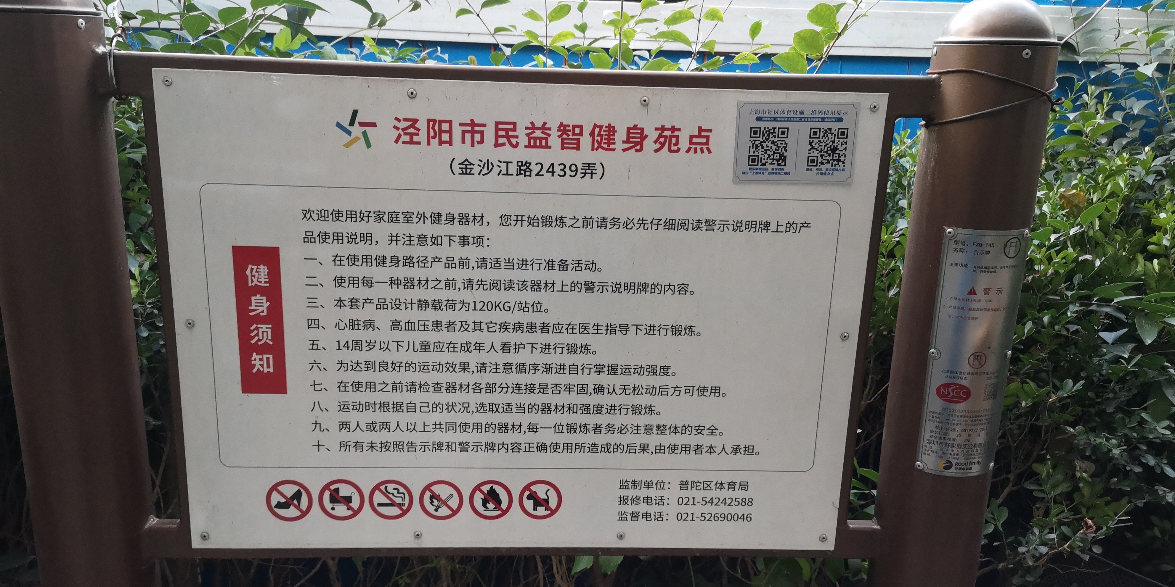 涇陽(yáng)市民益智健身苑點(diǎn)