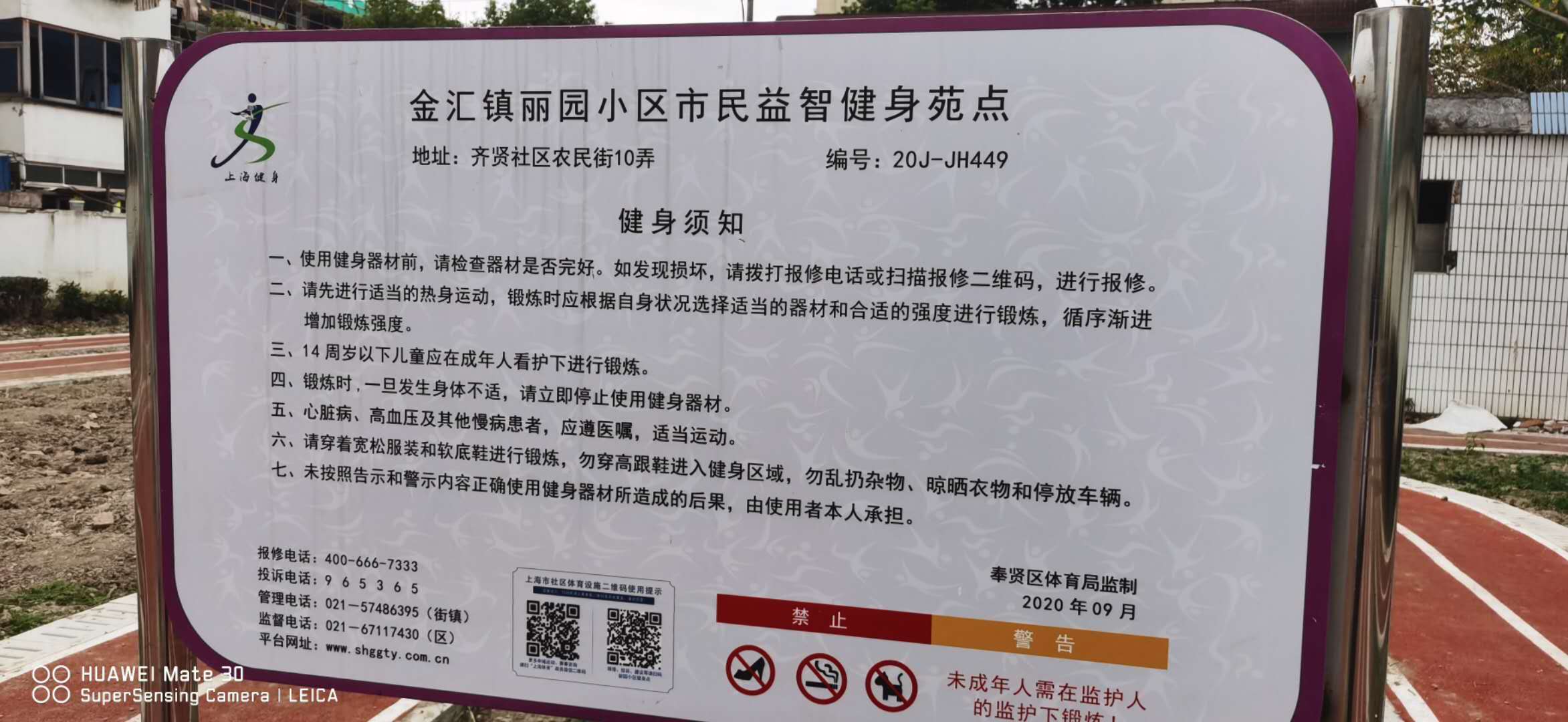 麗園小區市民益智健身苑點