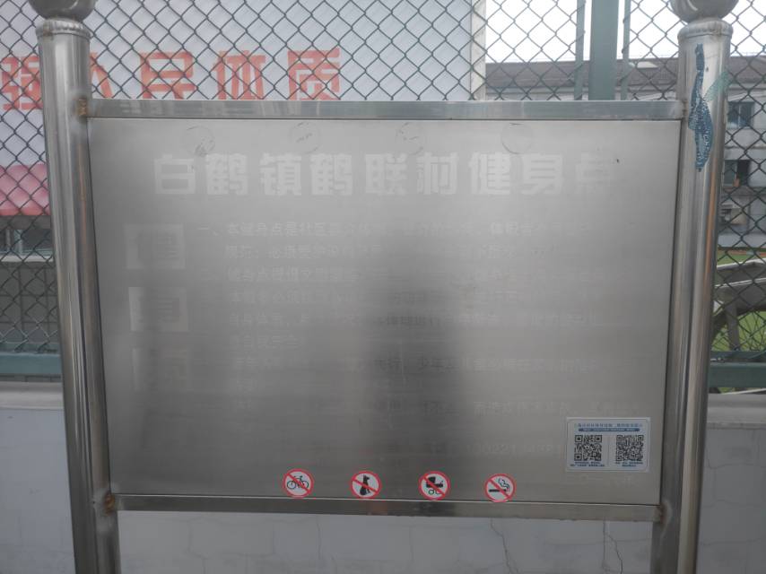 鶴聯(lián)村健身點