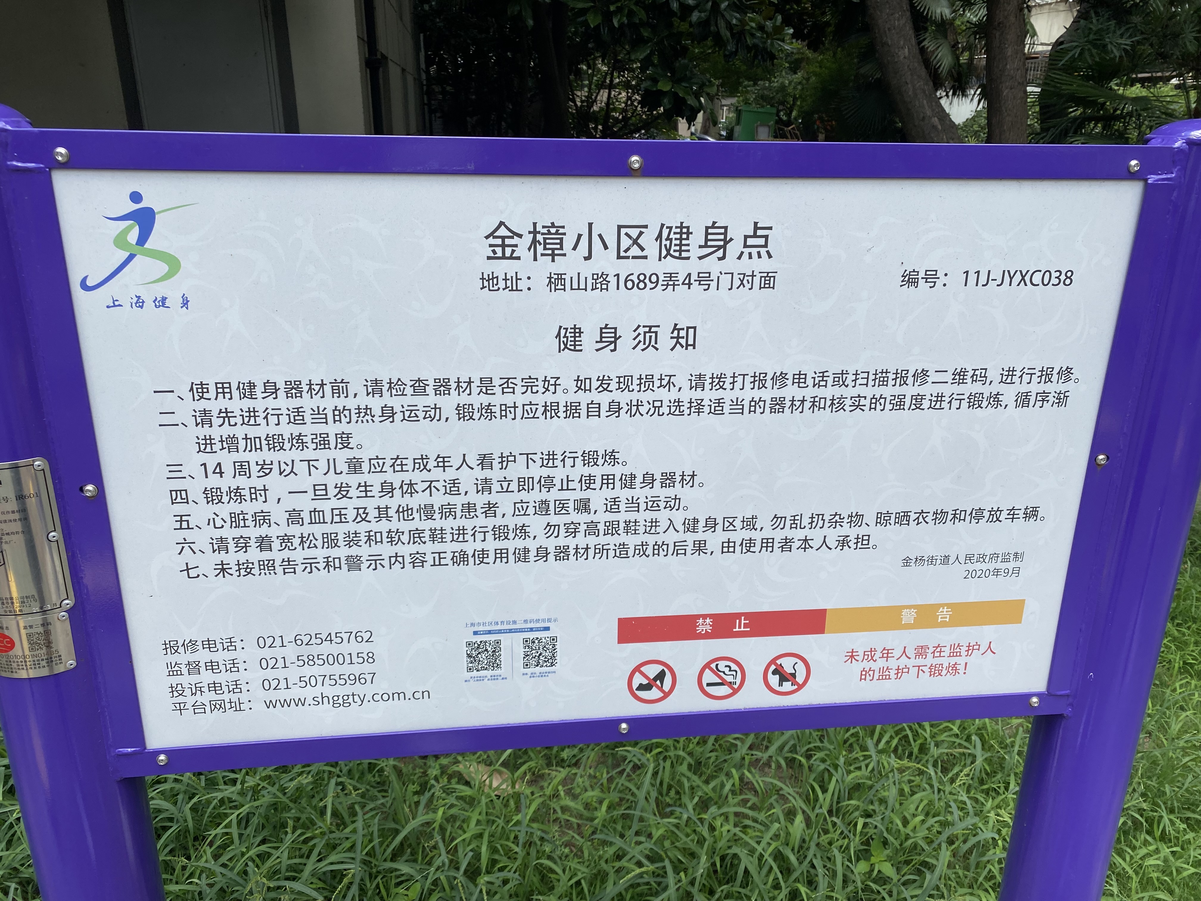 金樟小區健身點