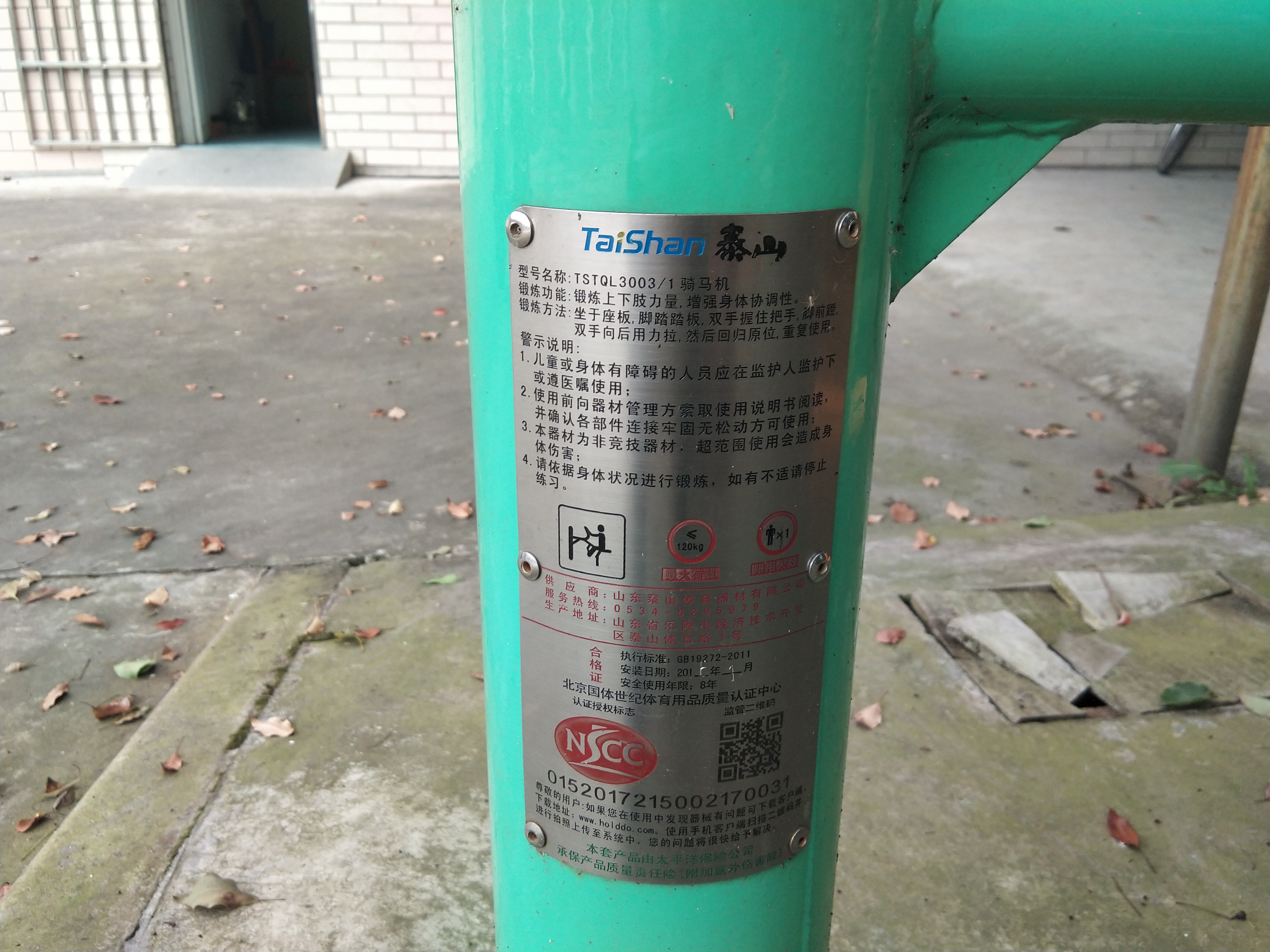 騎馬機
