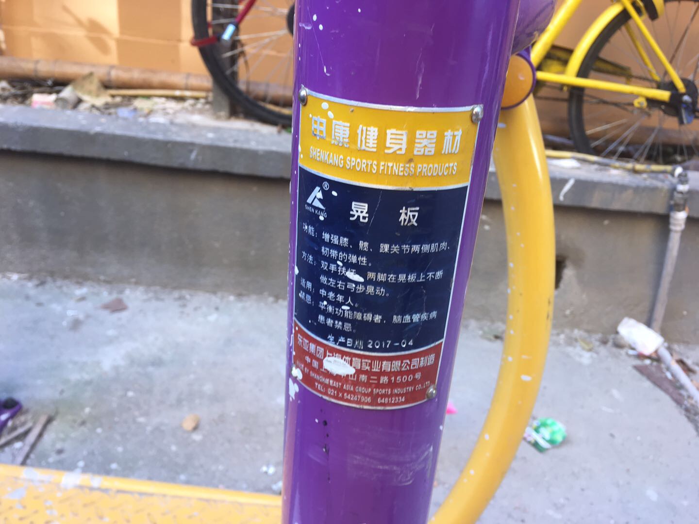 晃板健身器