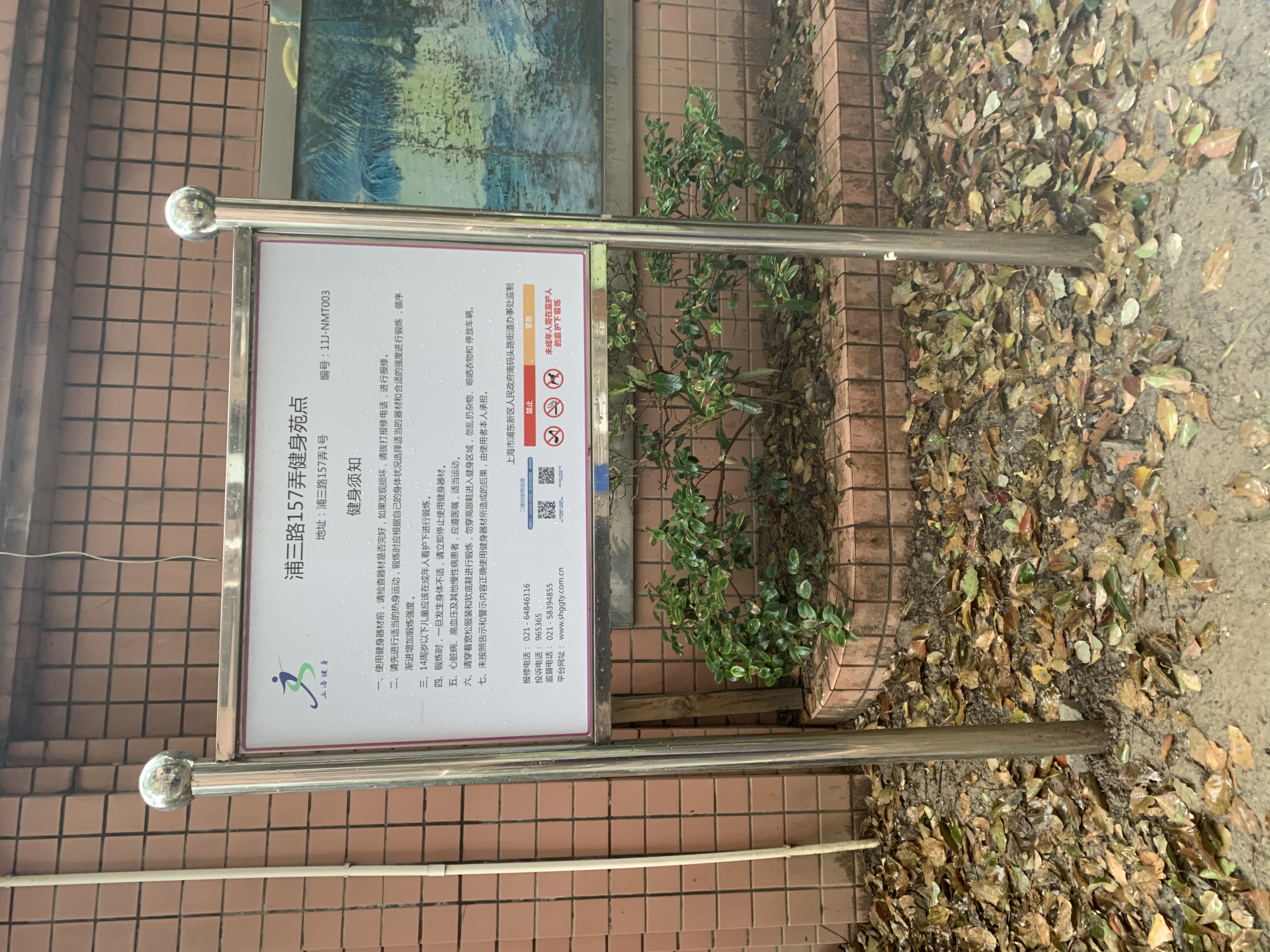 浦三路157弄健身點