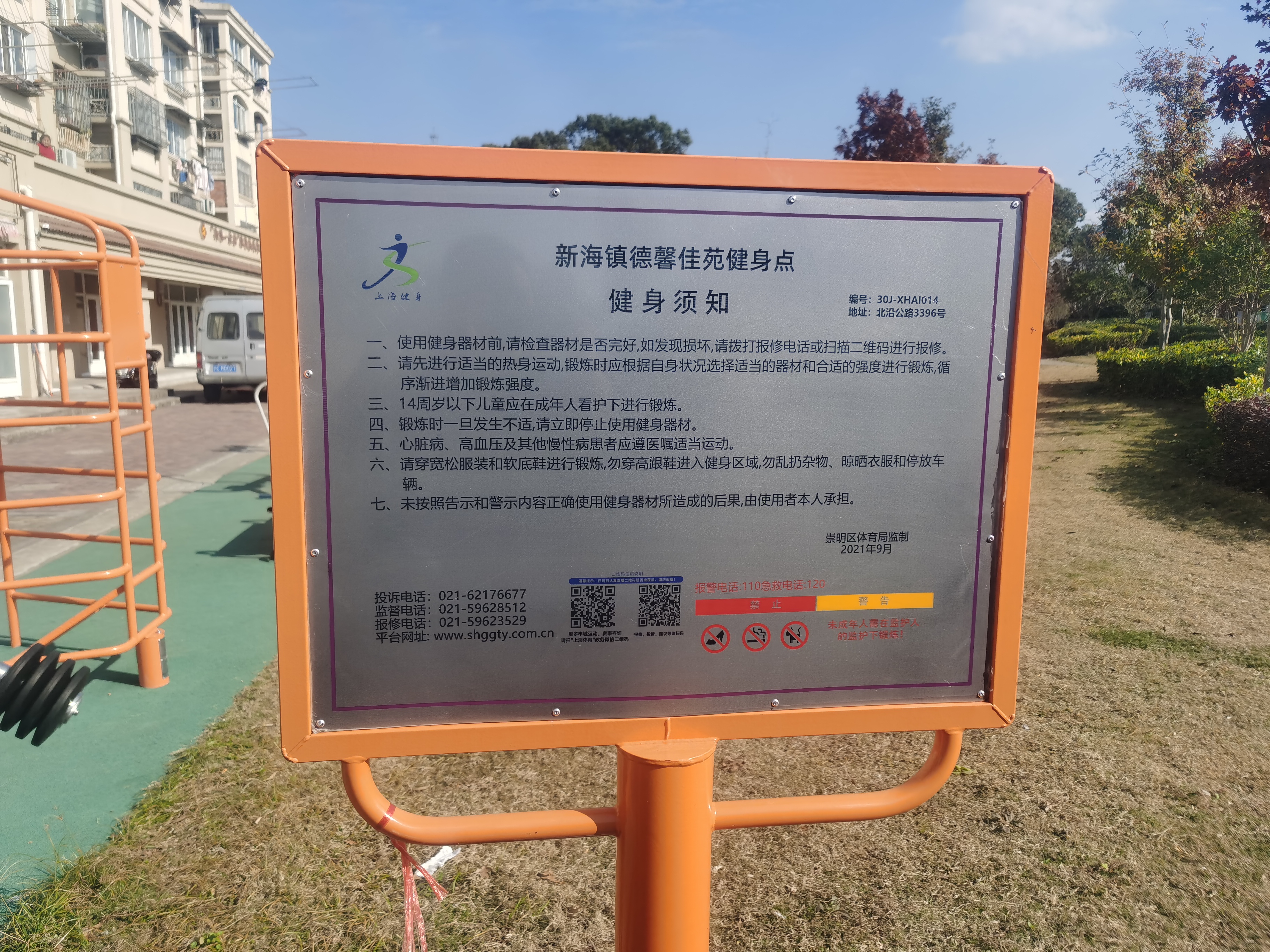 新海鎮德馨佳苑健身點