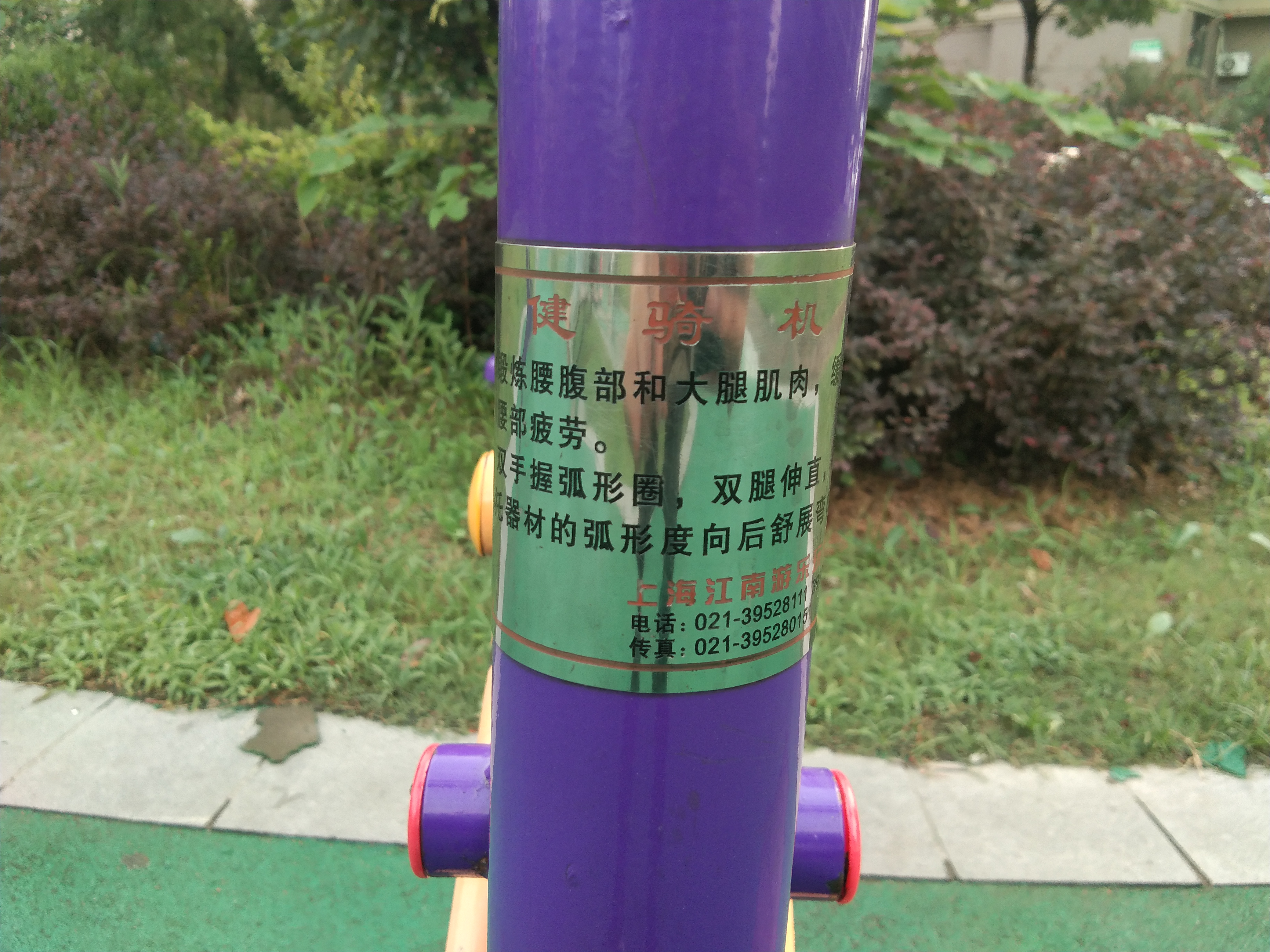 健騎器