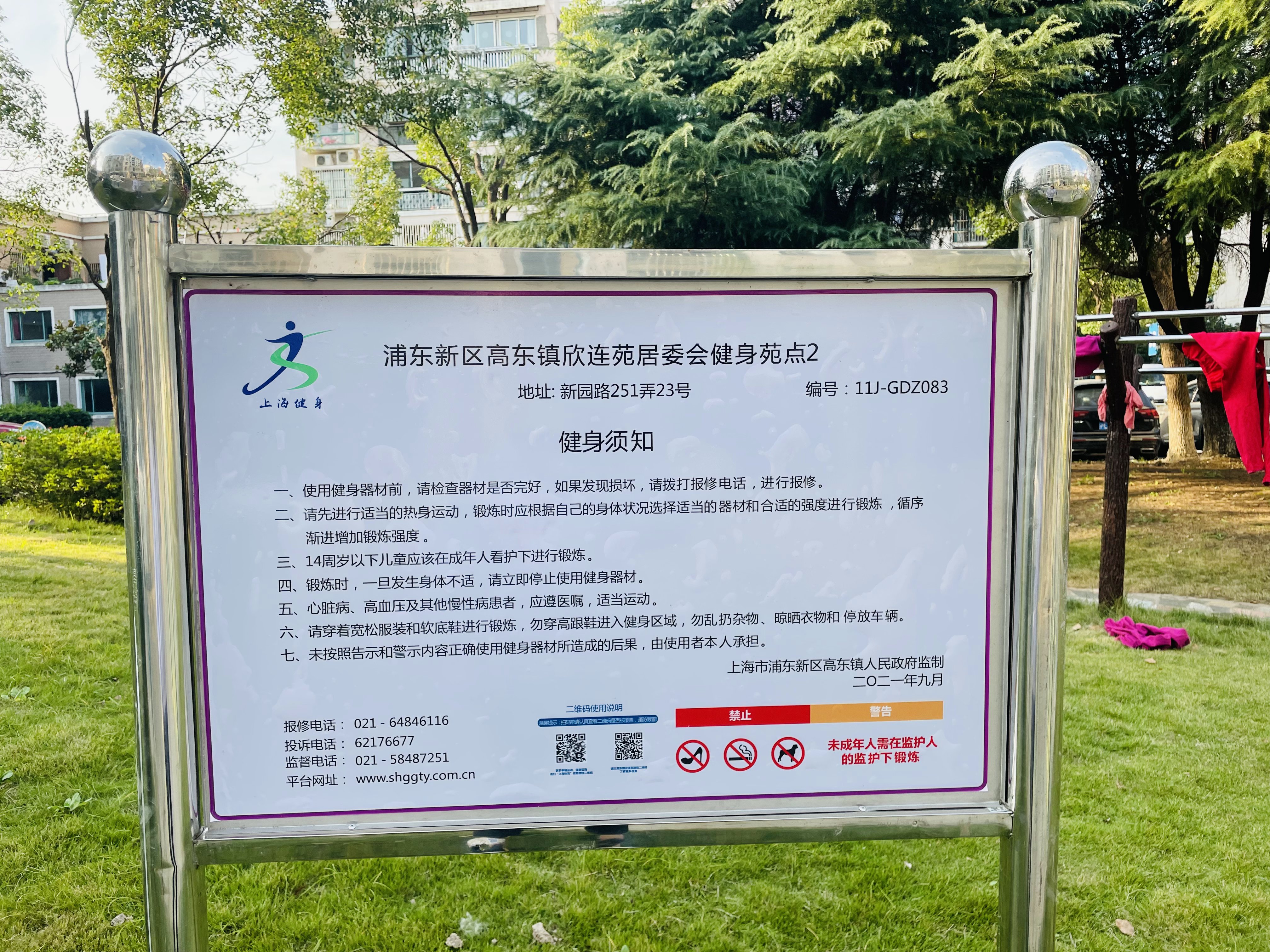 浦東新區高東鎮欣連苑居委會健身苑點2