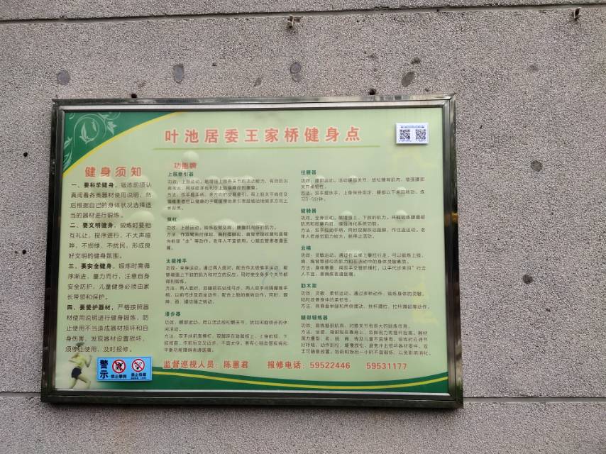 王家橋健身點