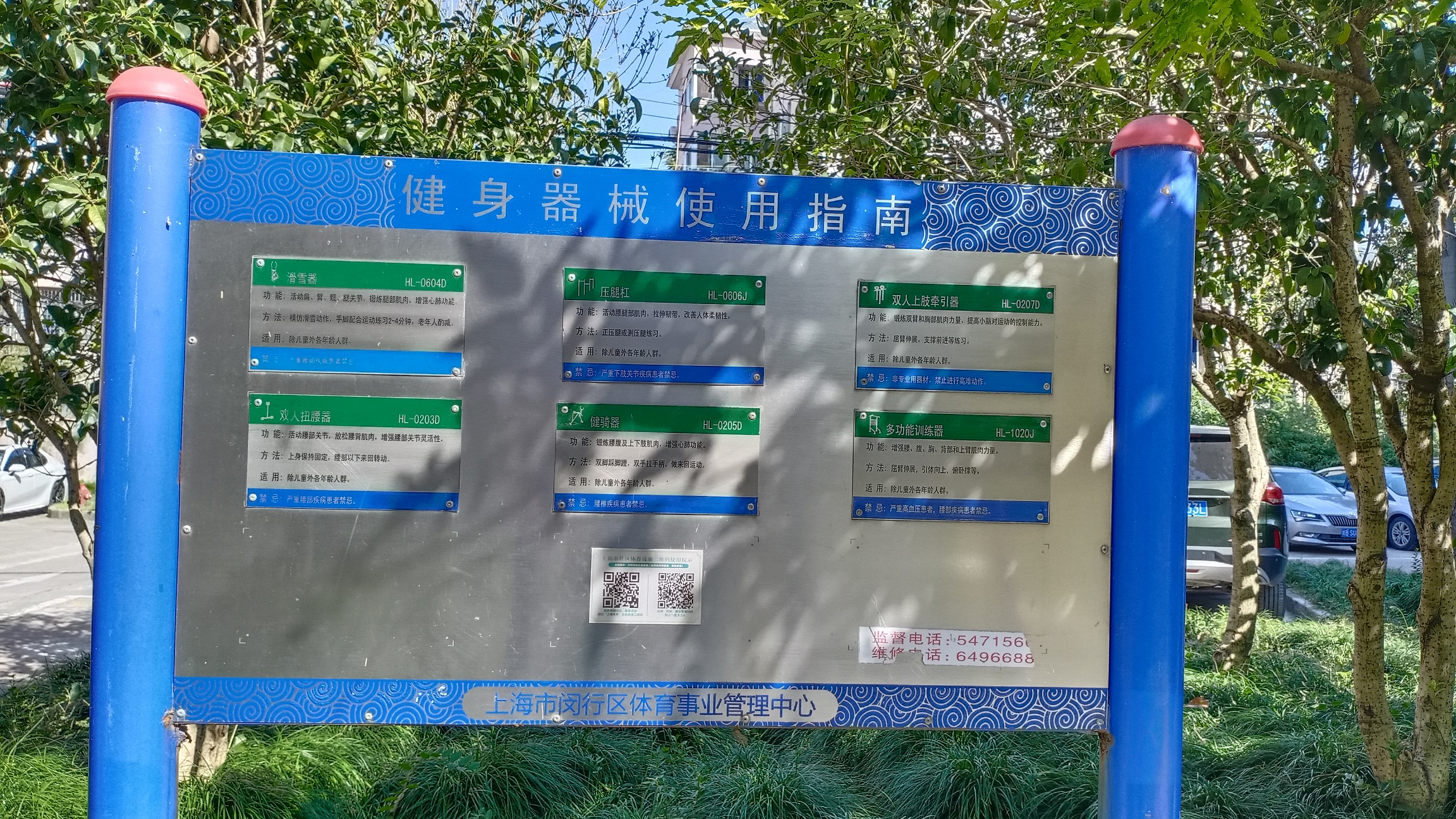 鶴北一健身點A