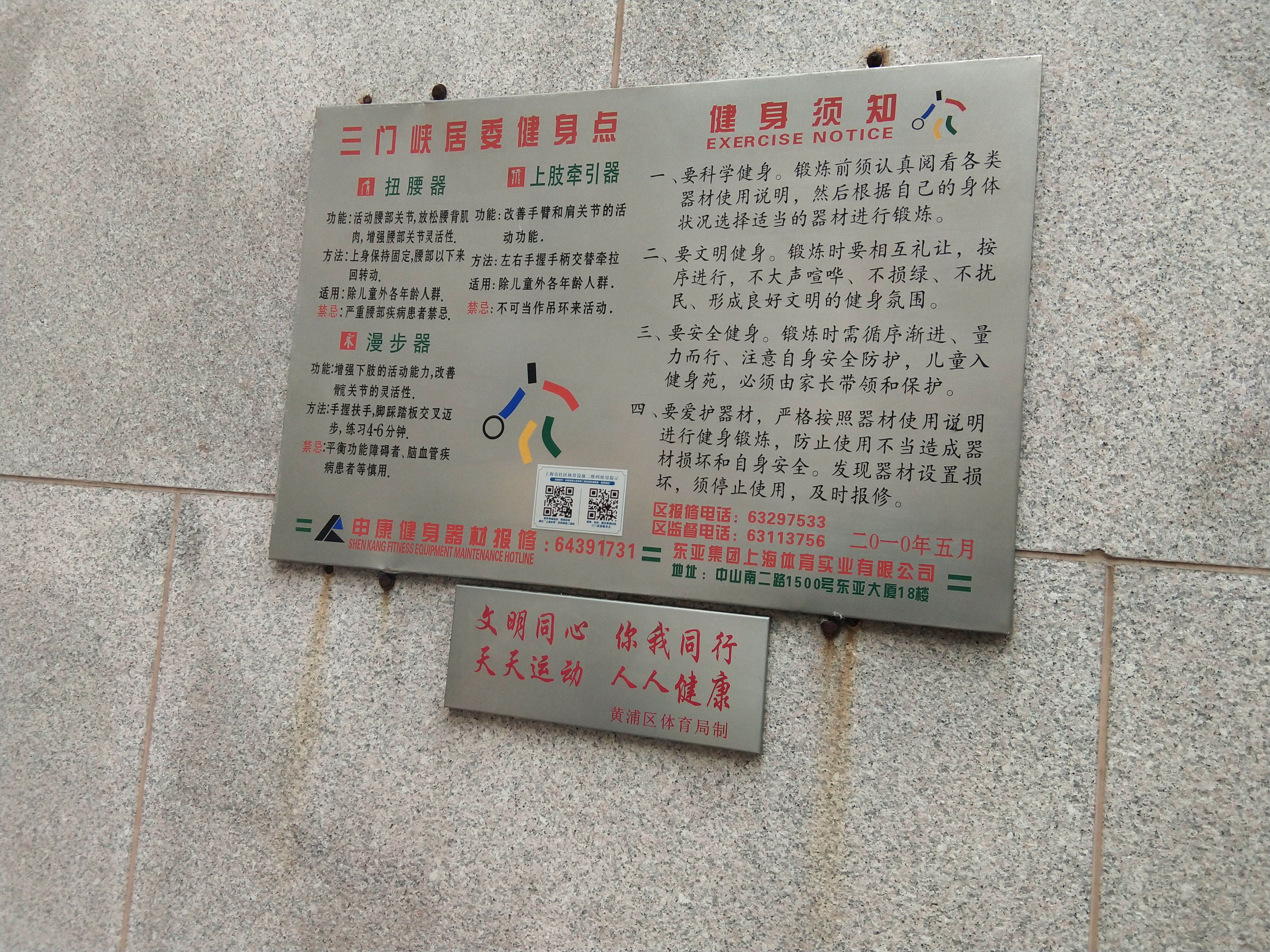 永明大廈市民益智健身點