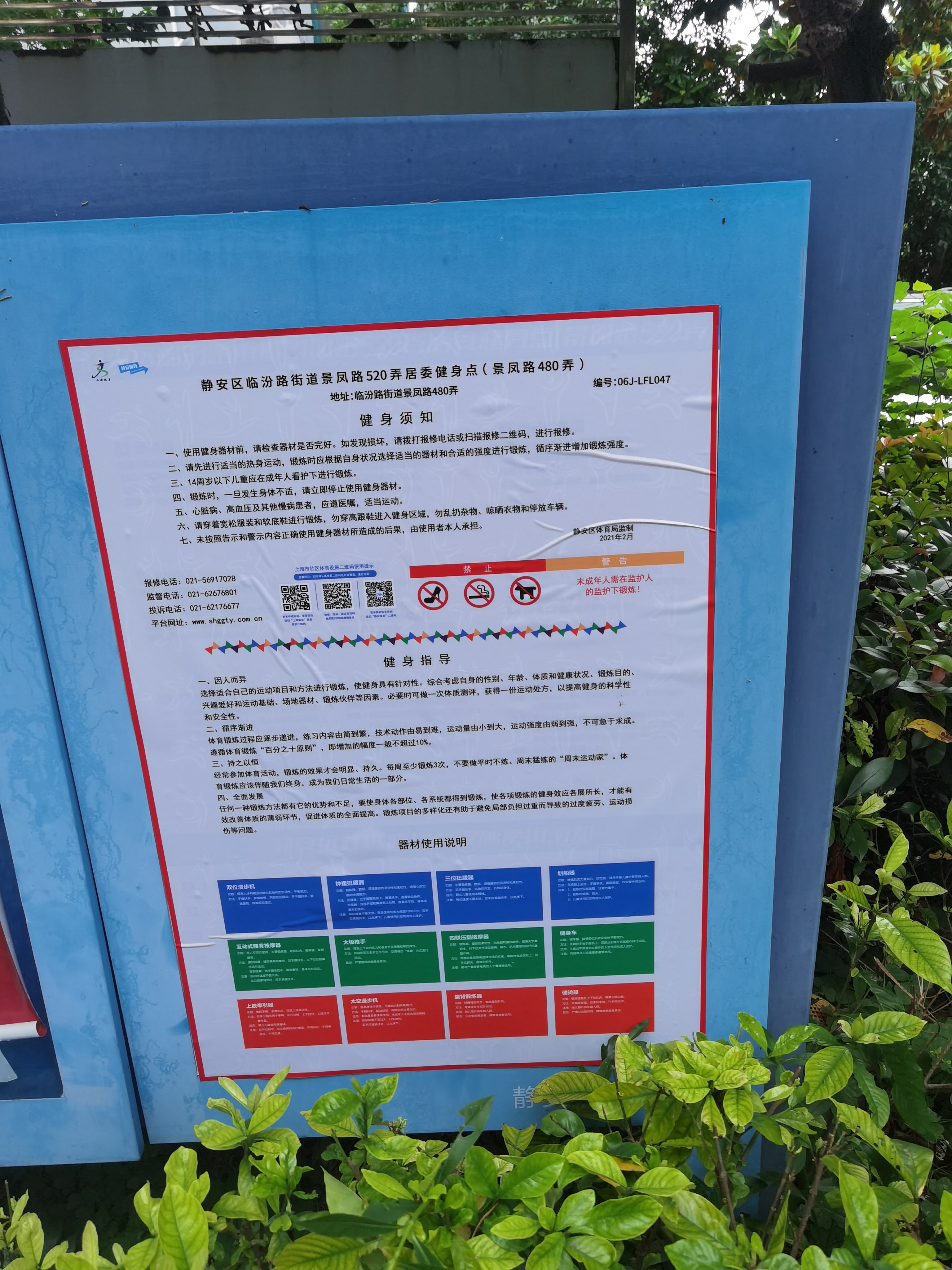 靜安區臨汾路街道景鳳路520弄居委健身點（景鳳路480弄）