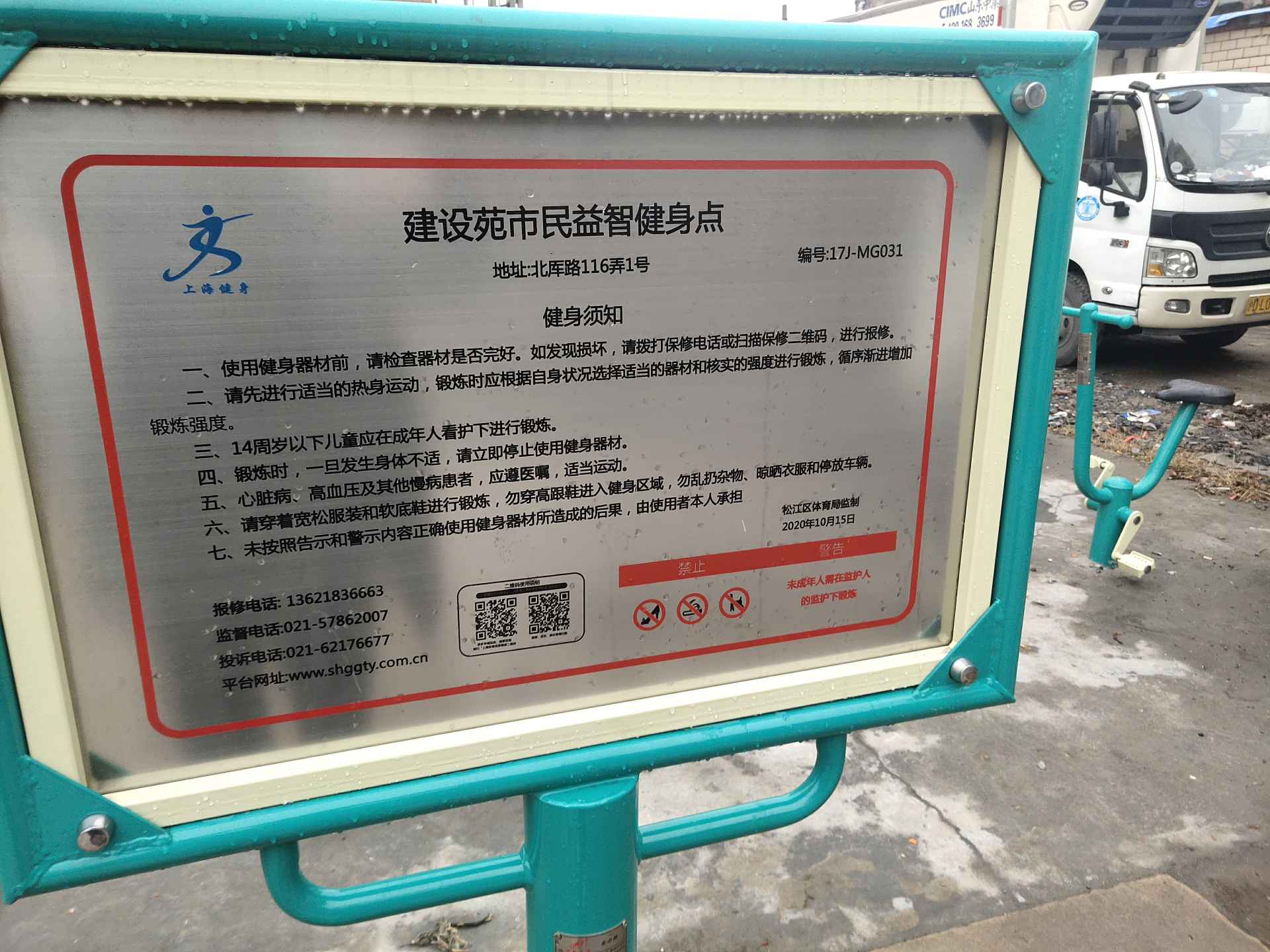 五厙建設苑健身點
