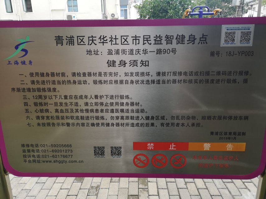 慶華社區慶華一村健身點