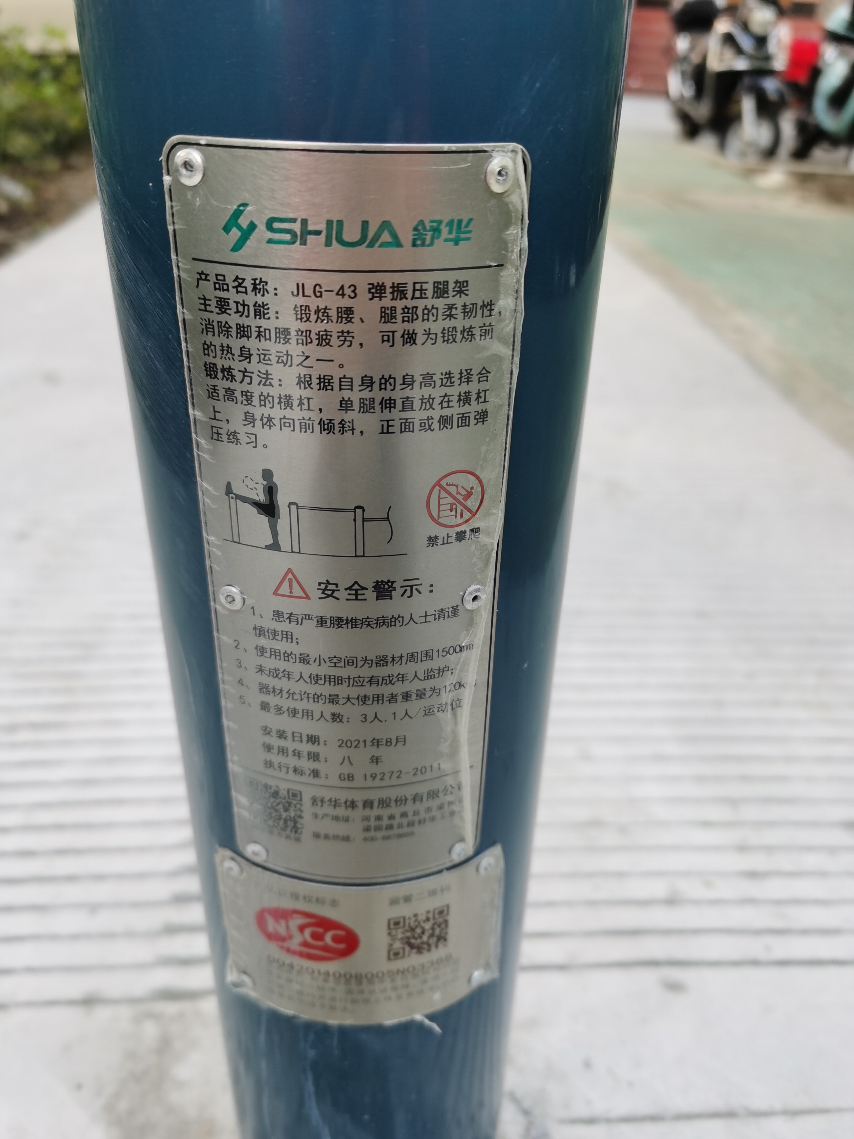 彈振壓腿器