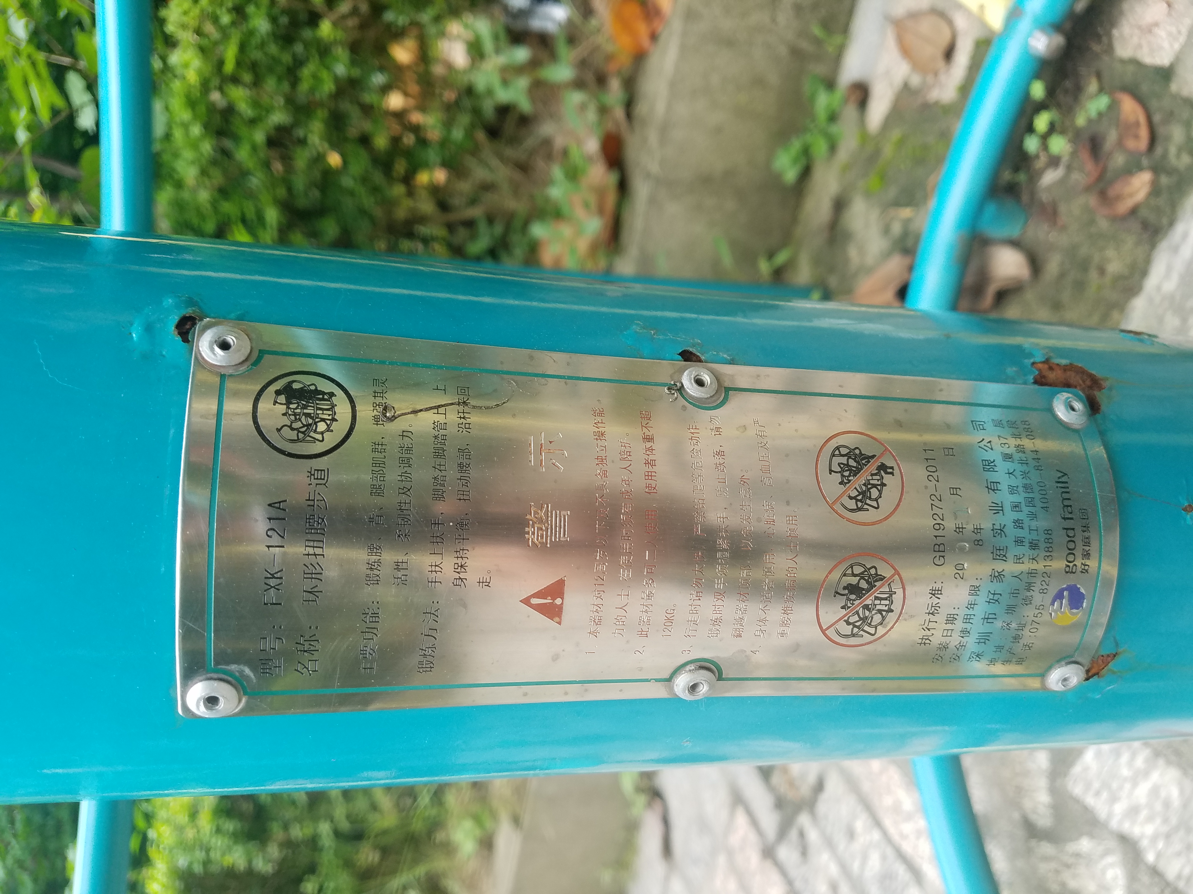 扭腰步道