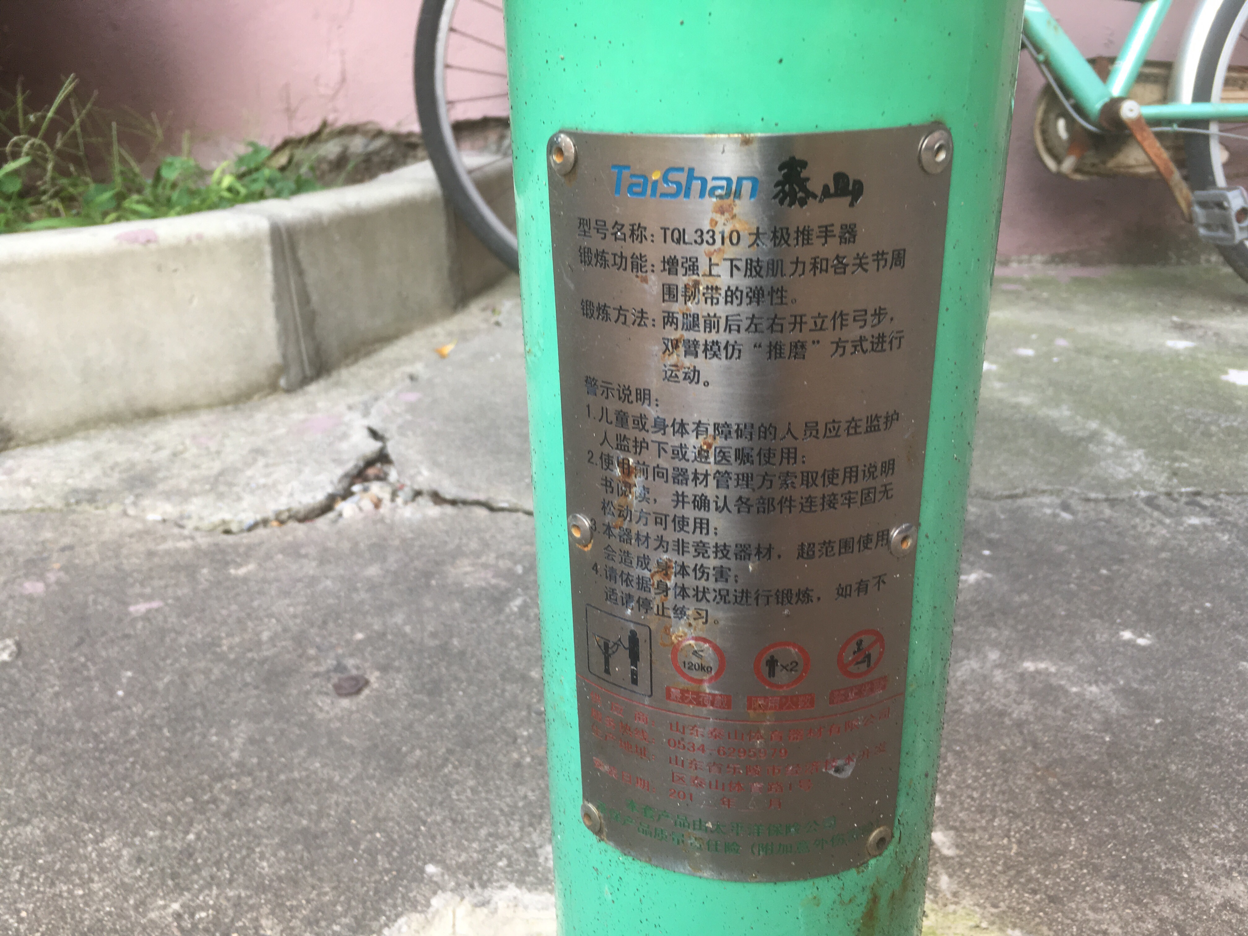 太極推手器