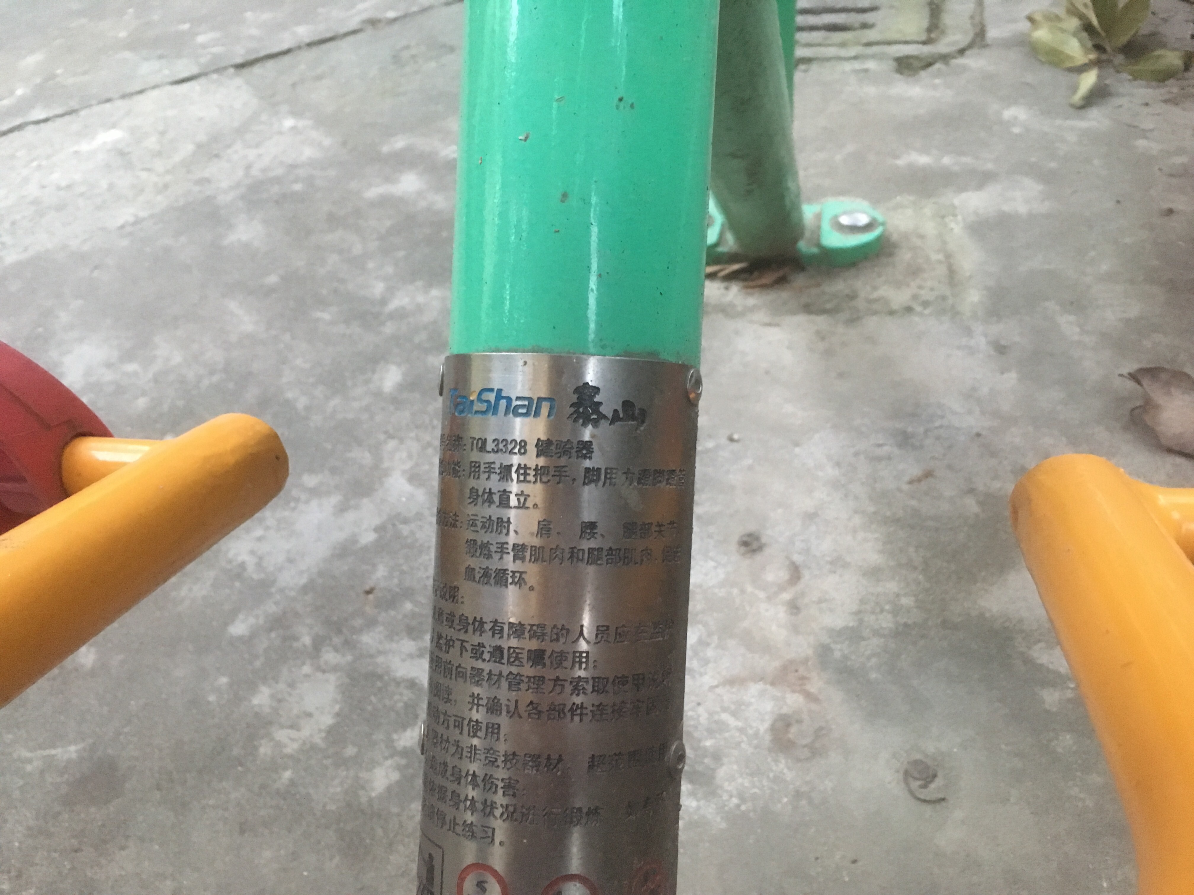 健騎器
