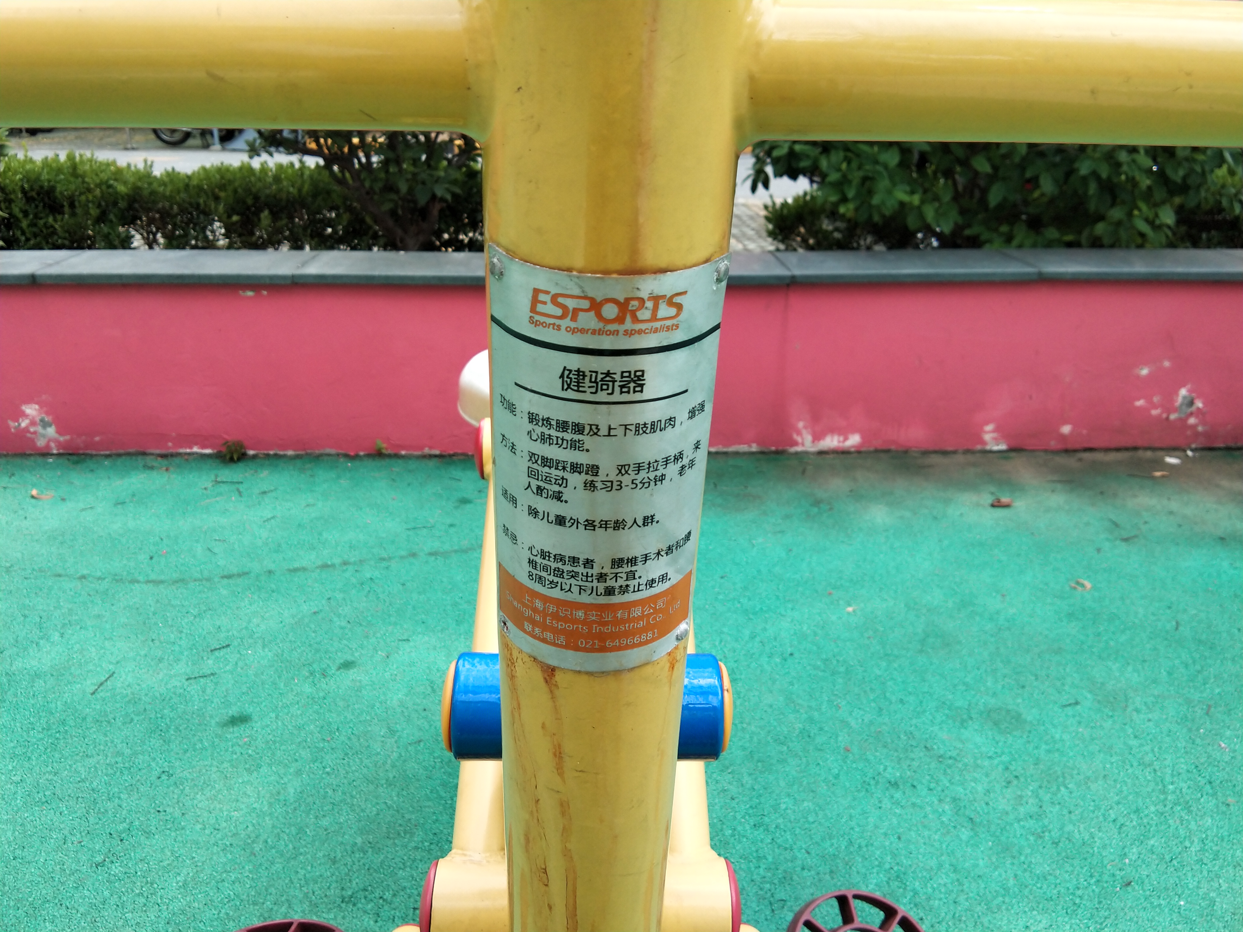 健騎器