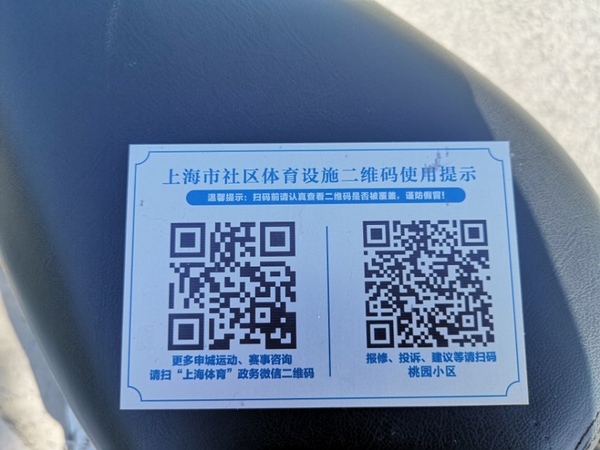 桃園新村