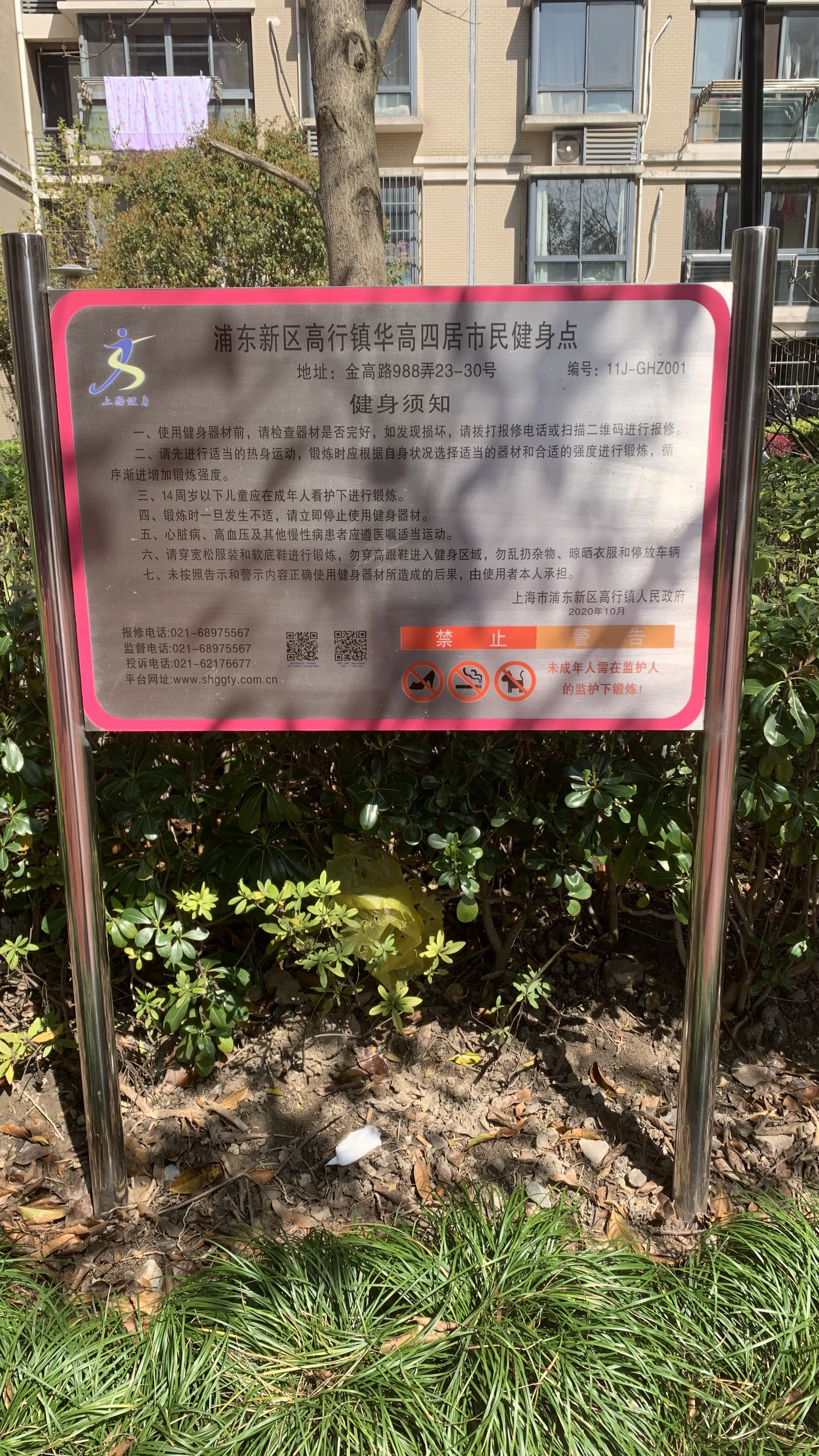 高行鎮華高四居健身苑點2