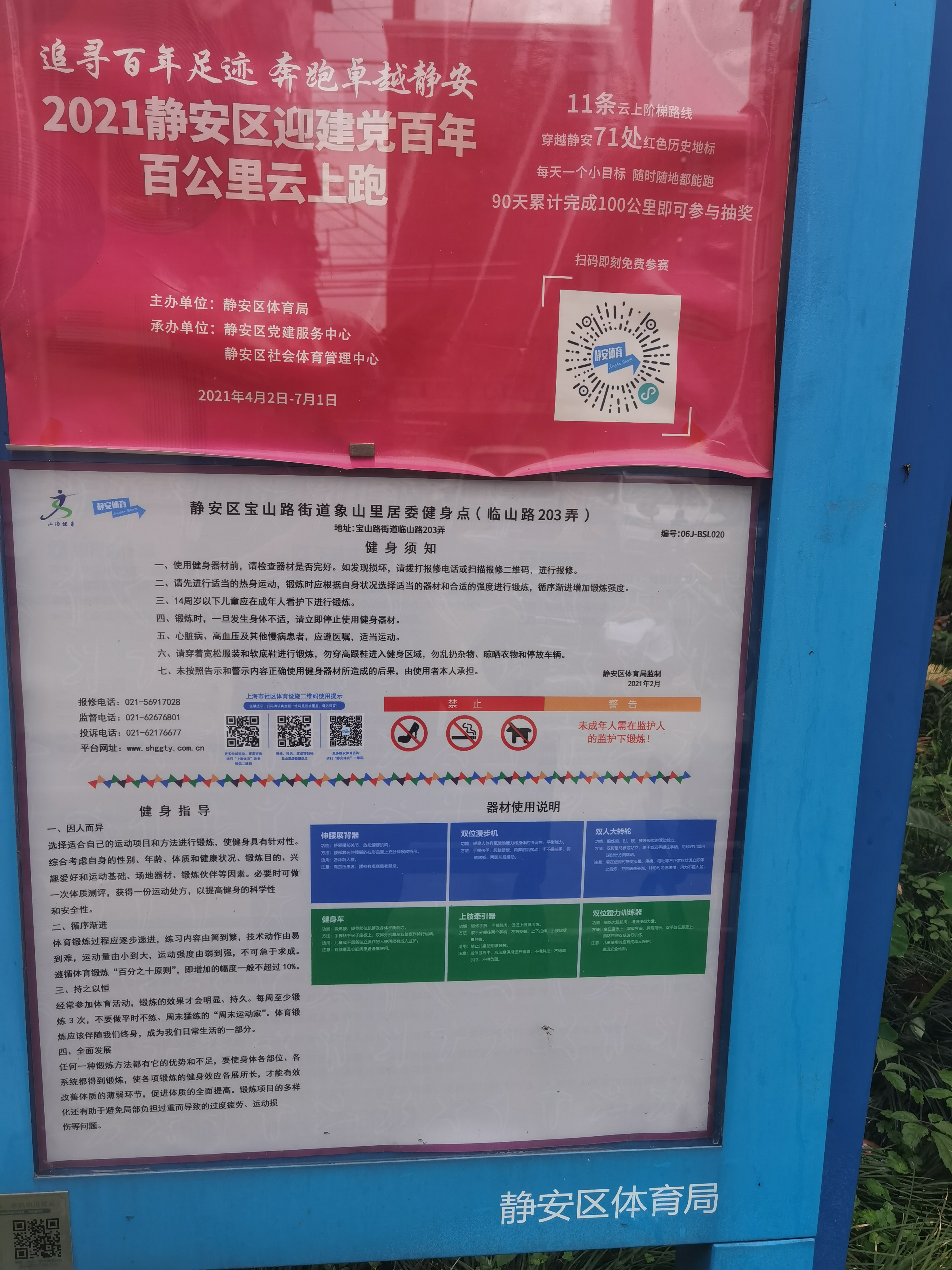 金臺一居小區第三健身點