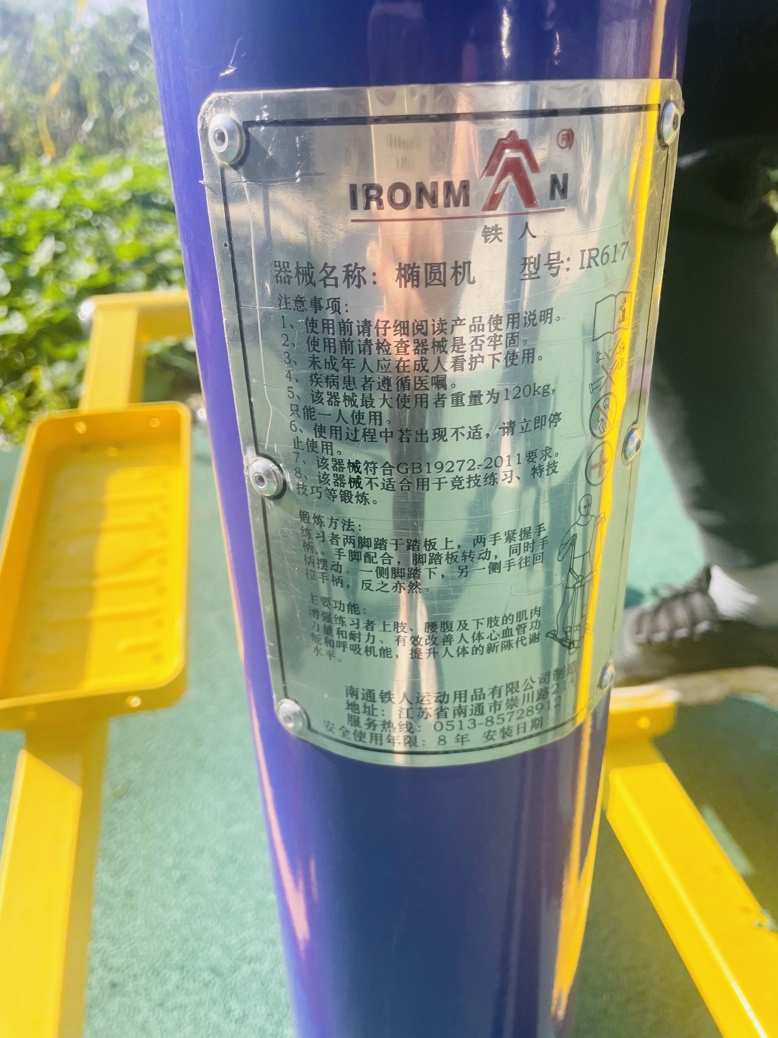 橢圓機