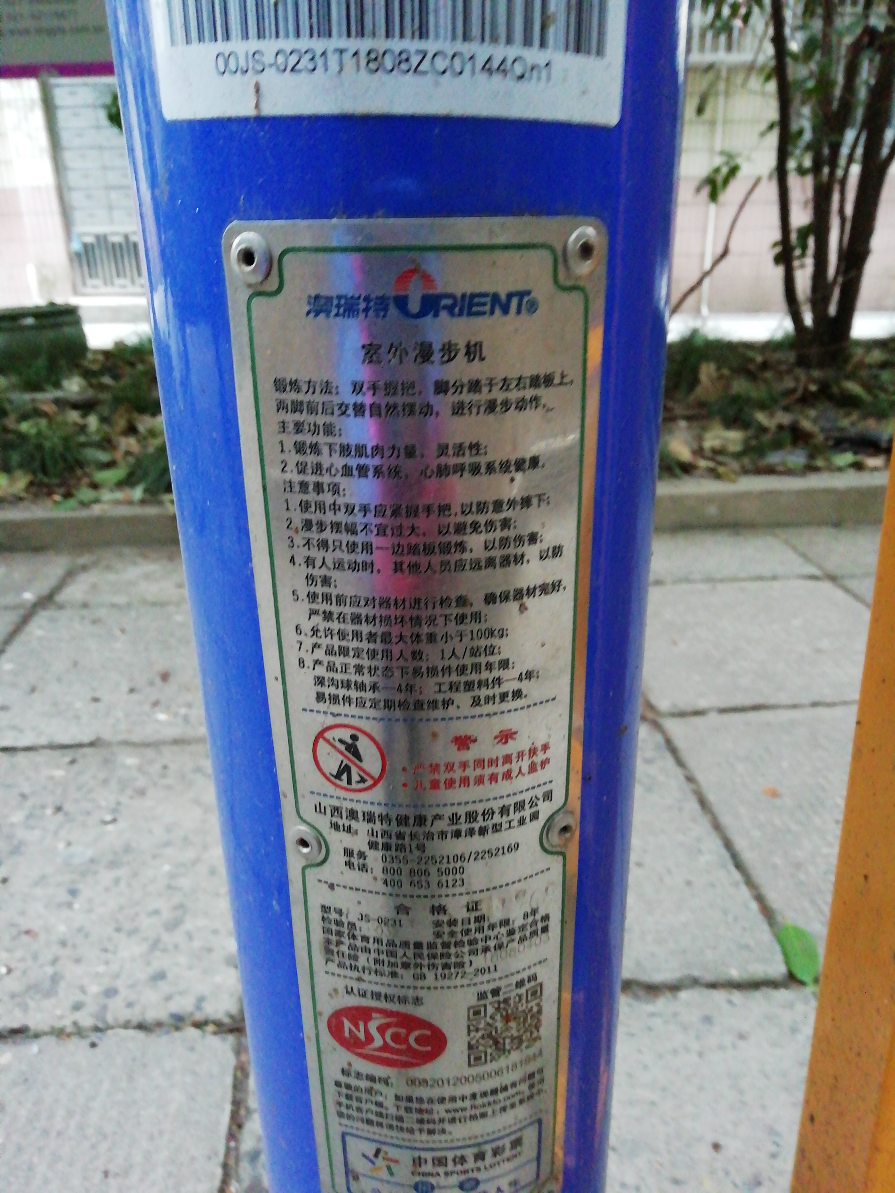 室外橢圓機
