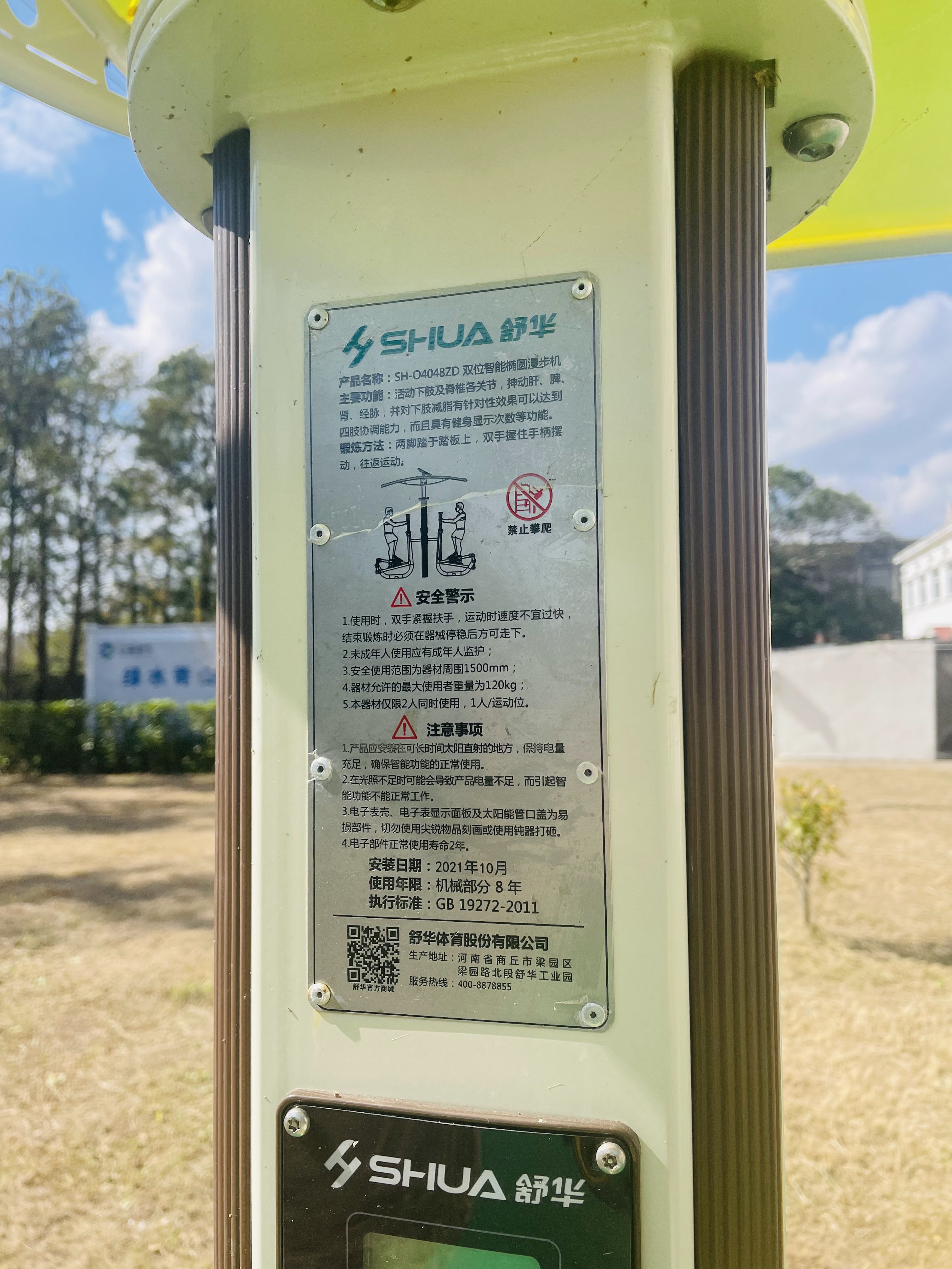 雙位智能橢圓漫步機