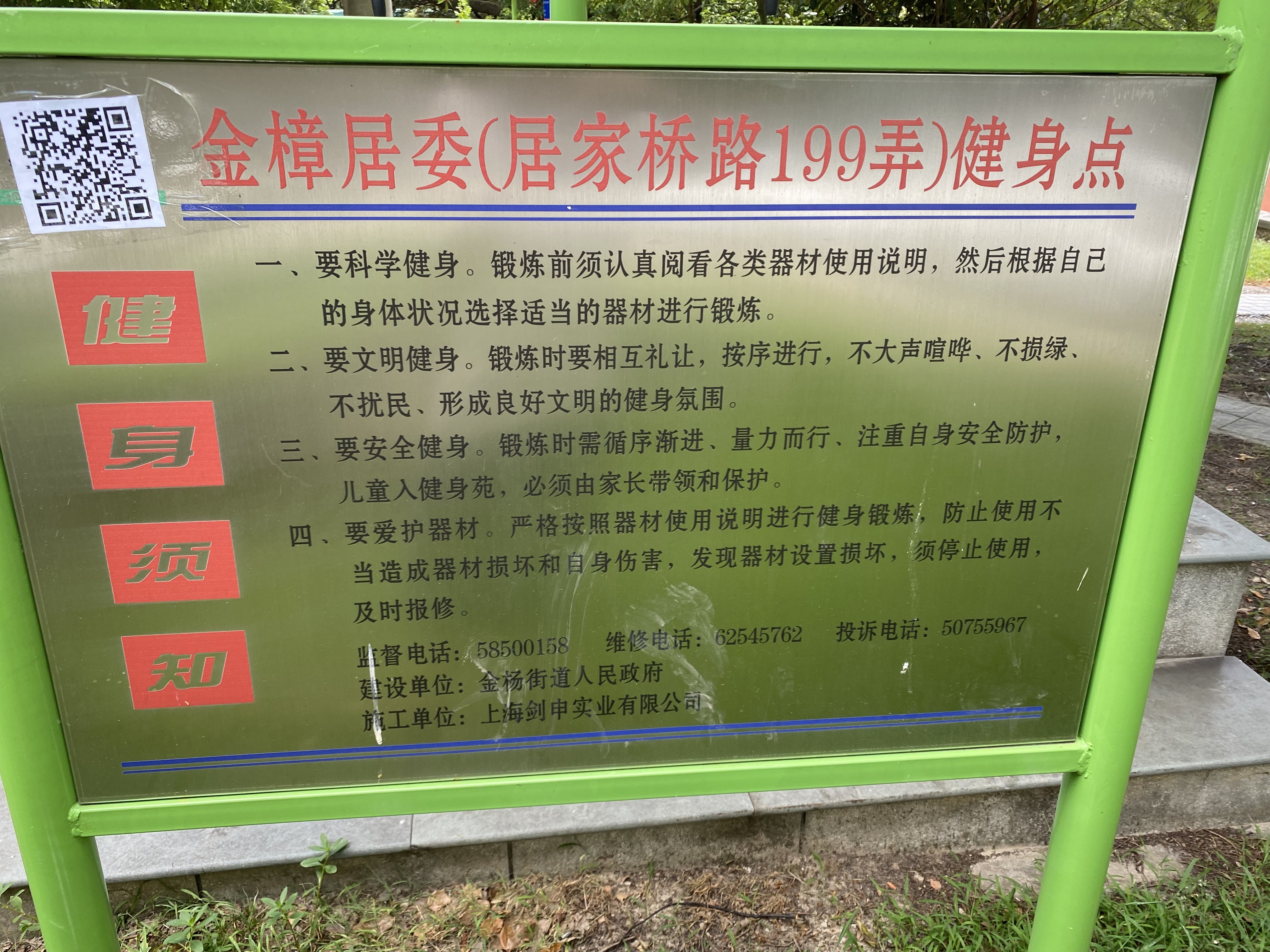 金樟小區健身點