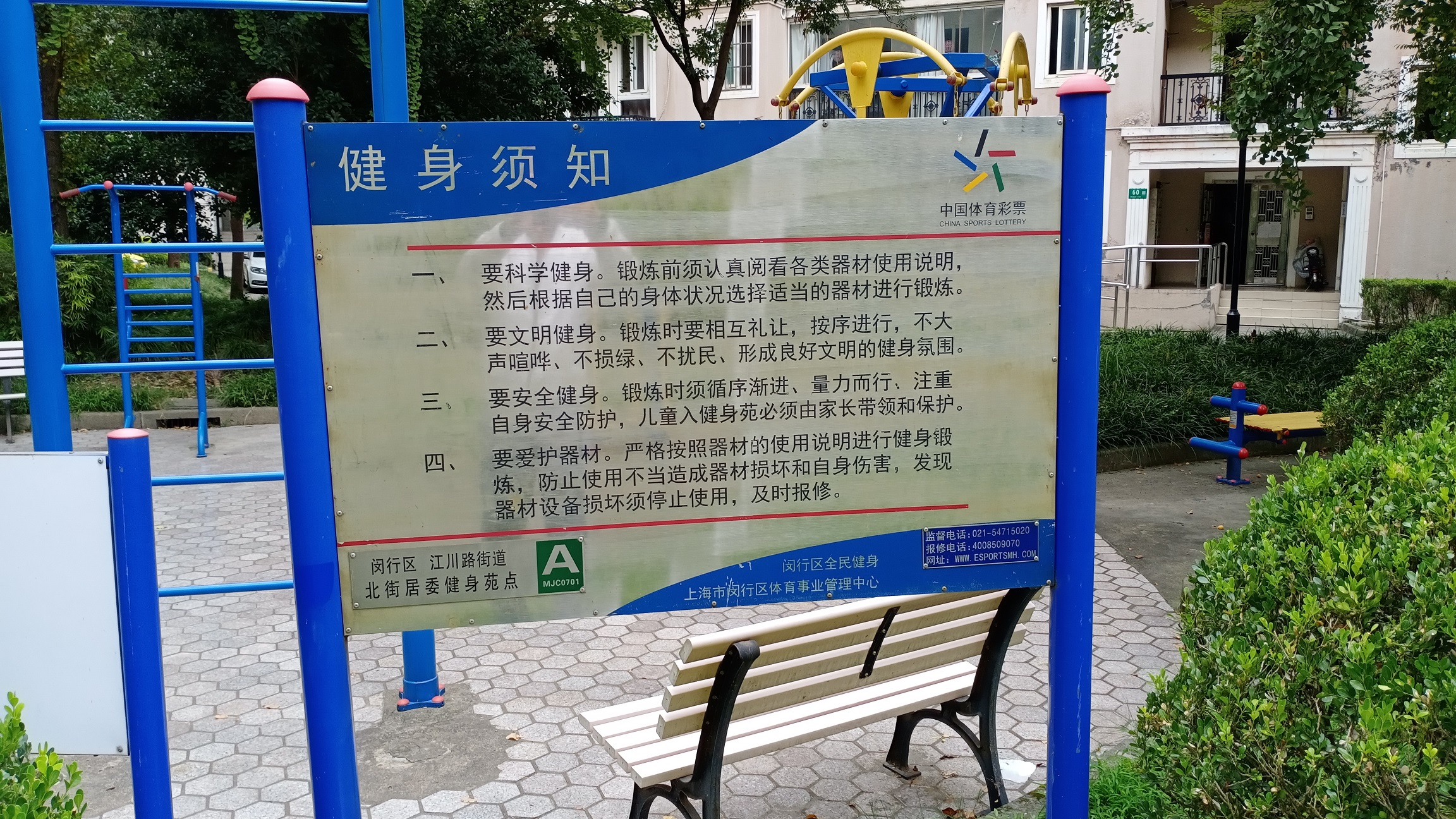 北街健身點A