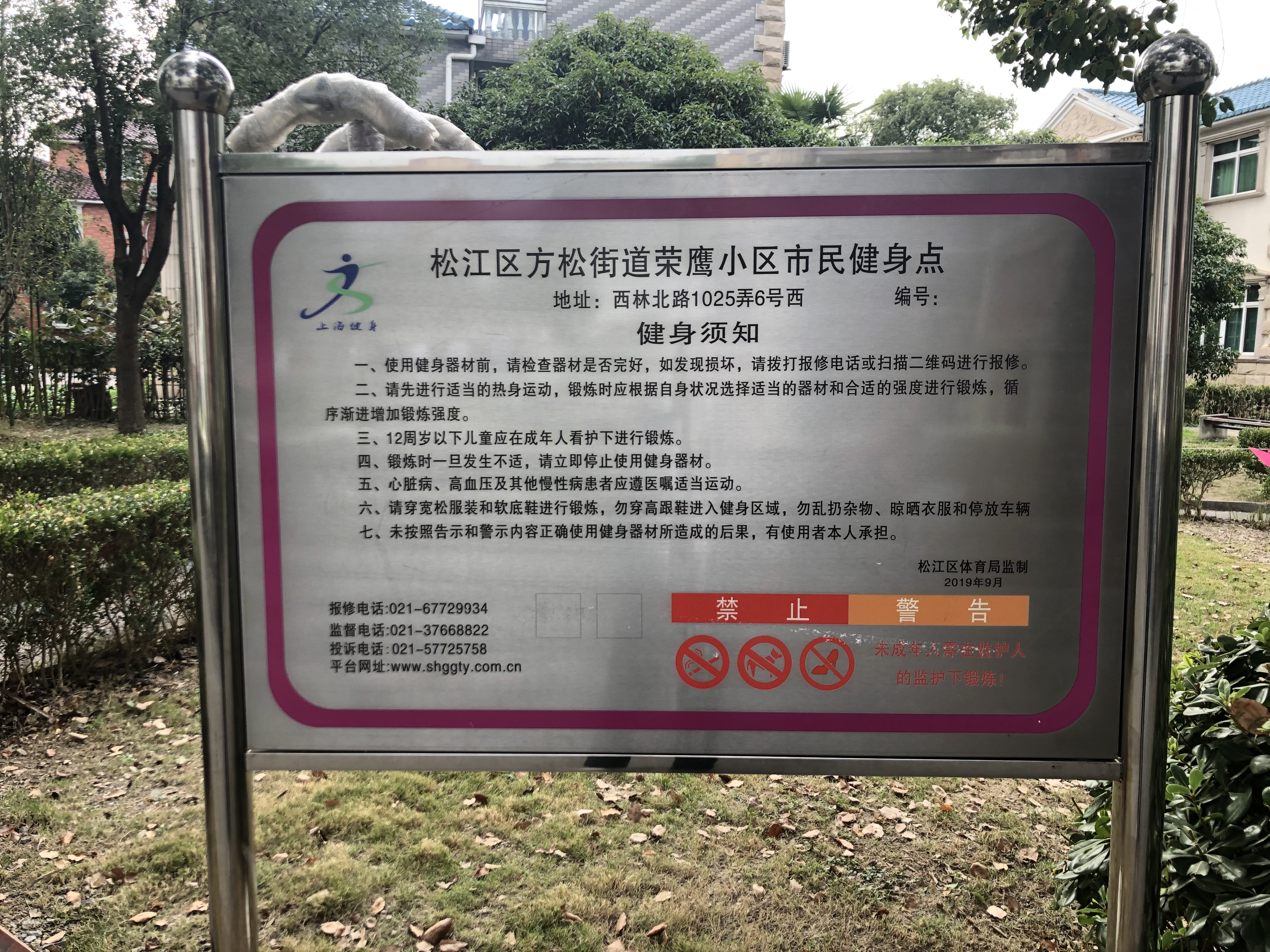 榮鷹小區健身點