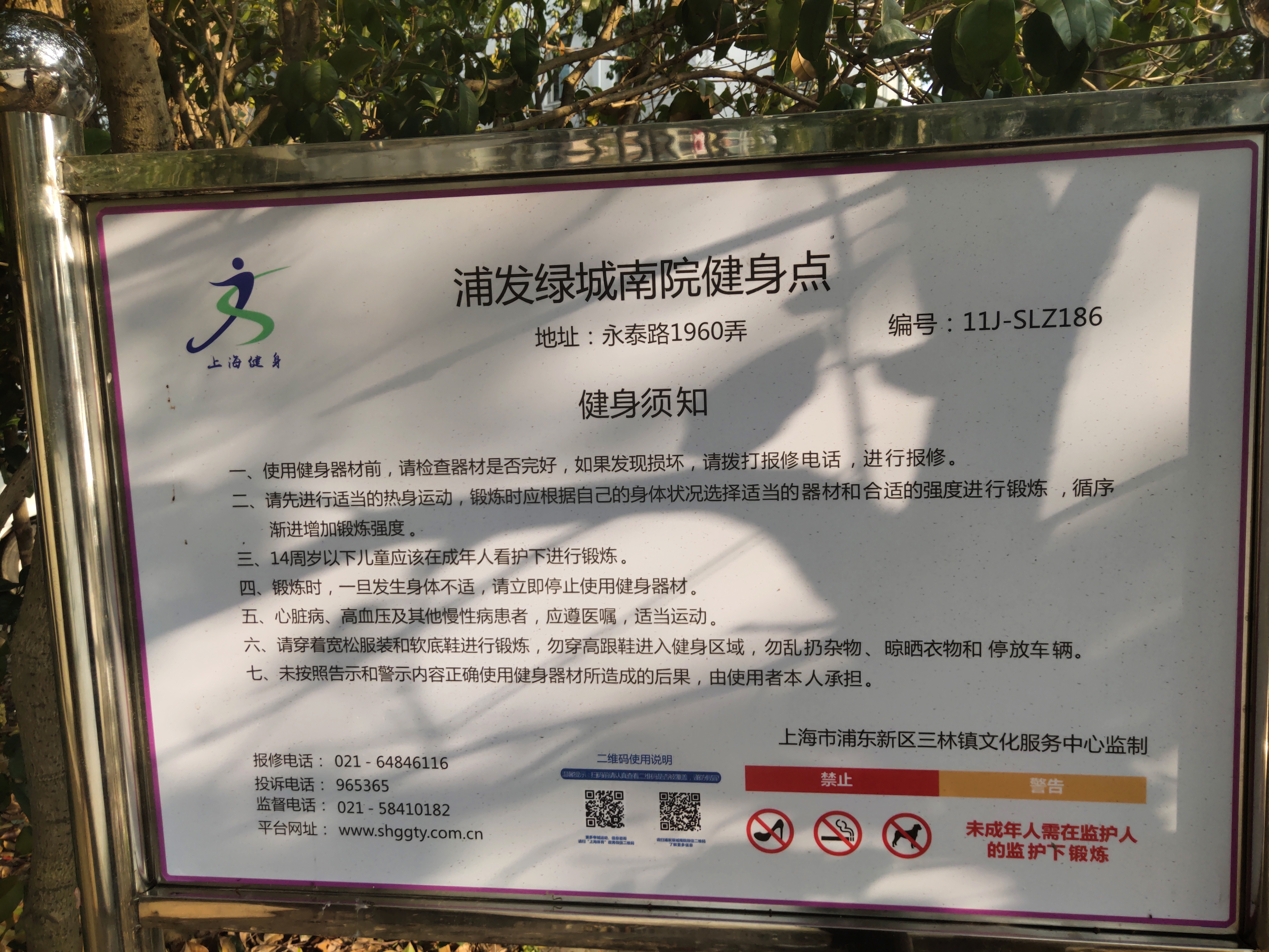 浦發綠城南院健身點