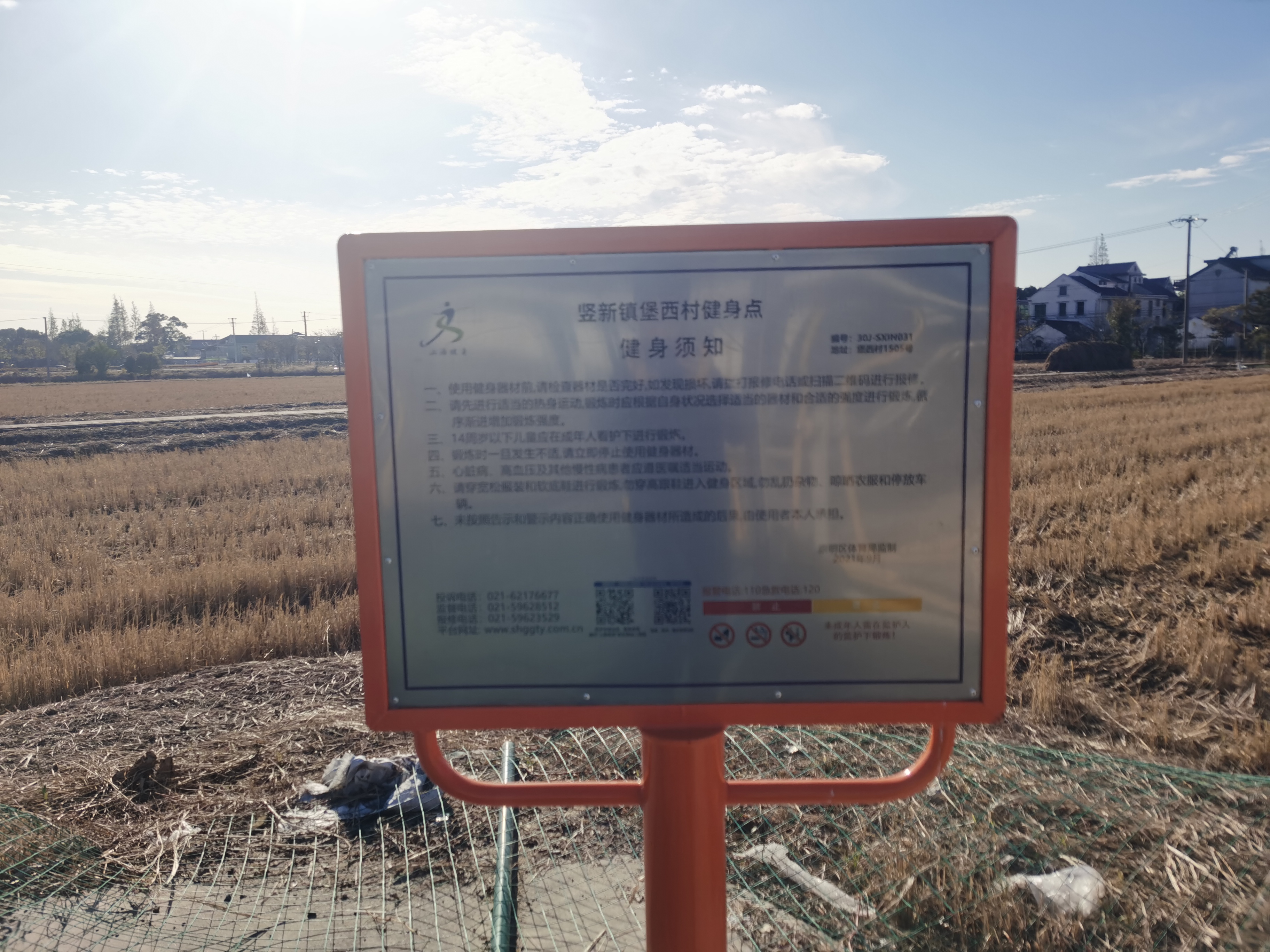 豎新鎮堡西村健身點一