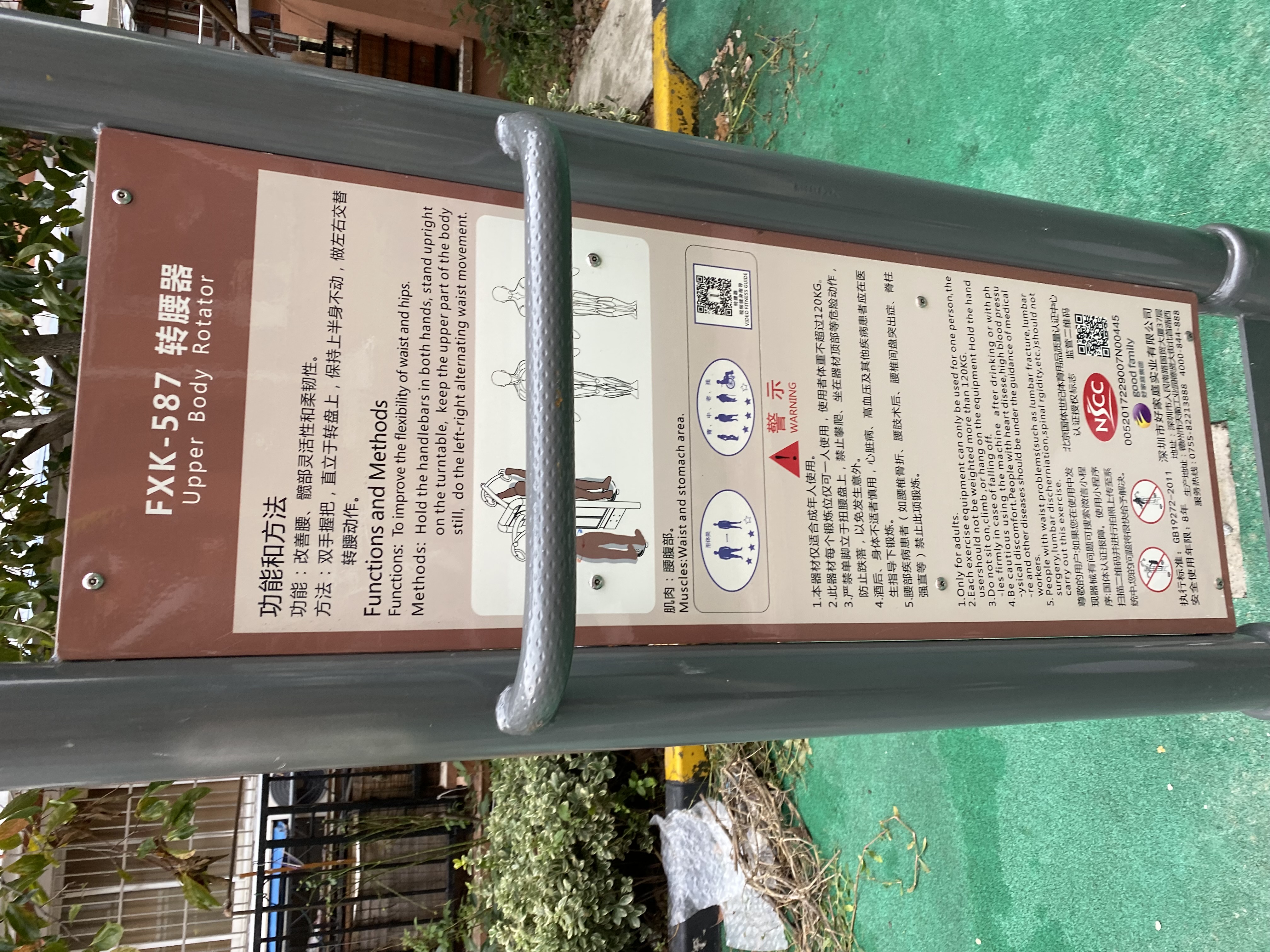 扭腰器