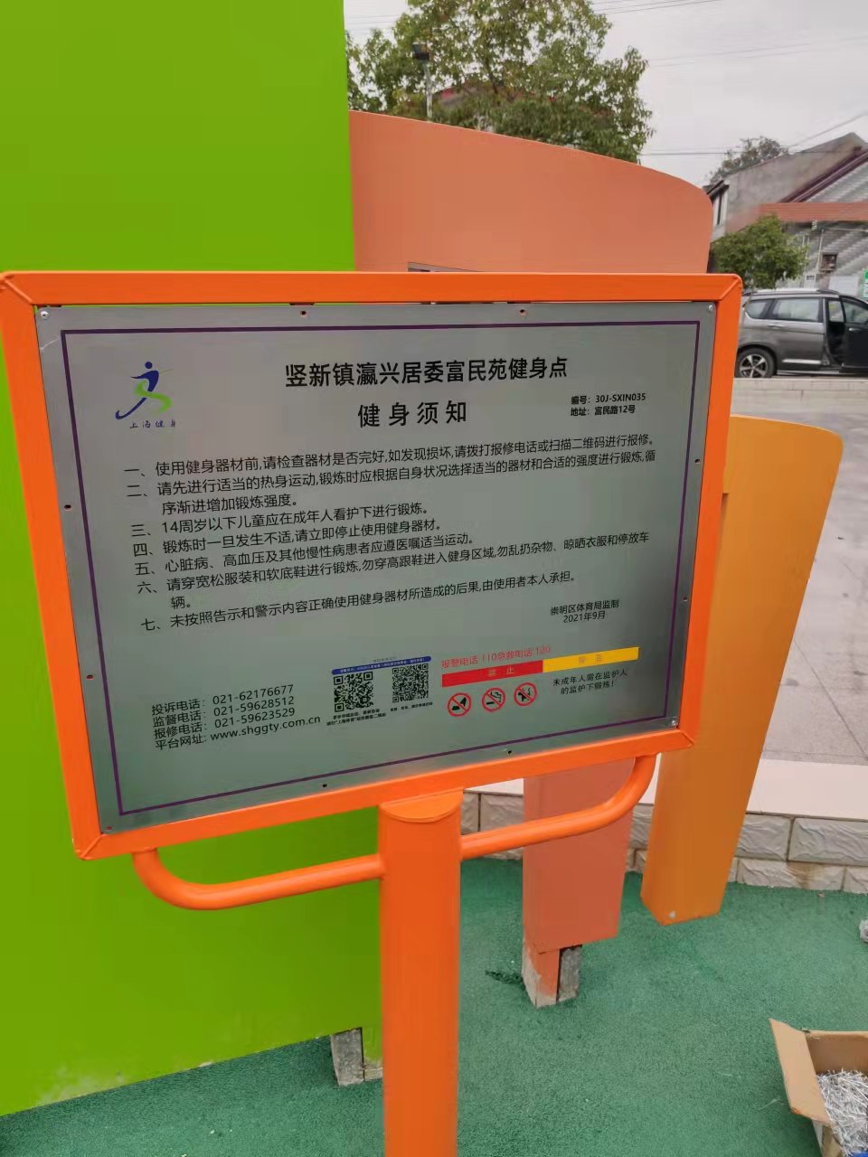 豎新鎮瀛興居委健身點二