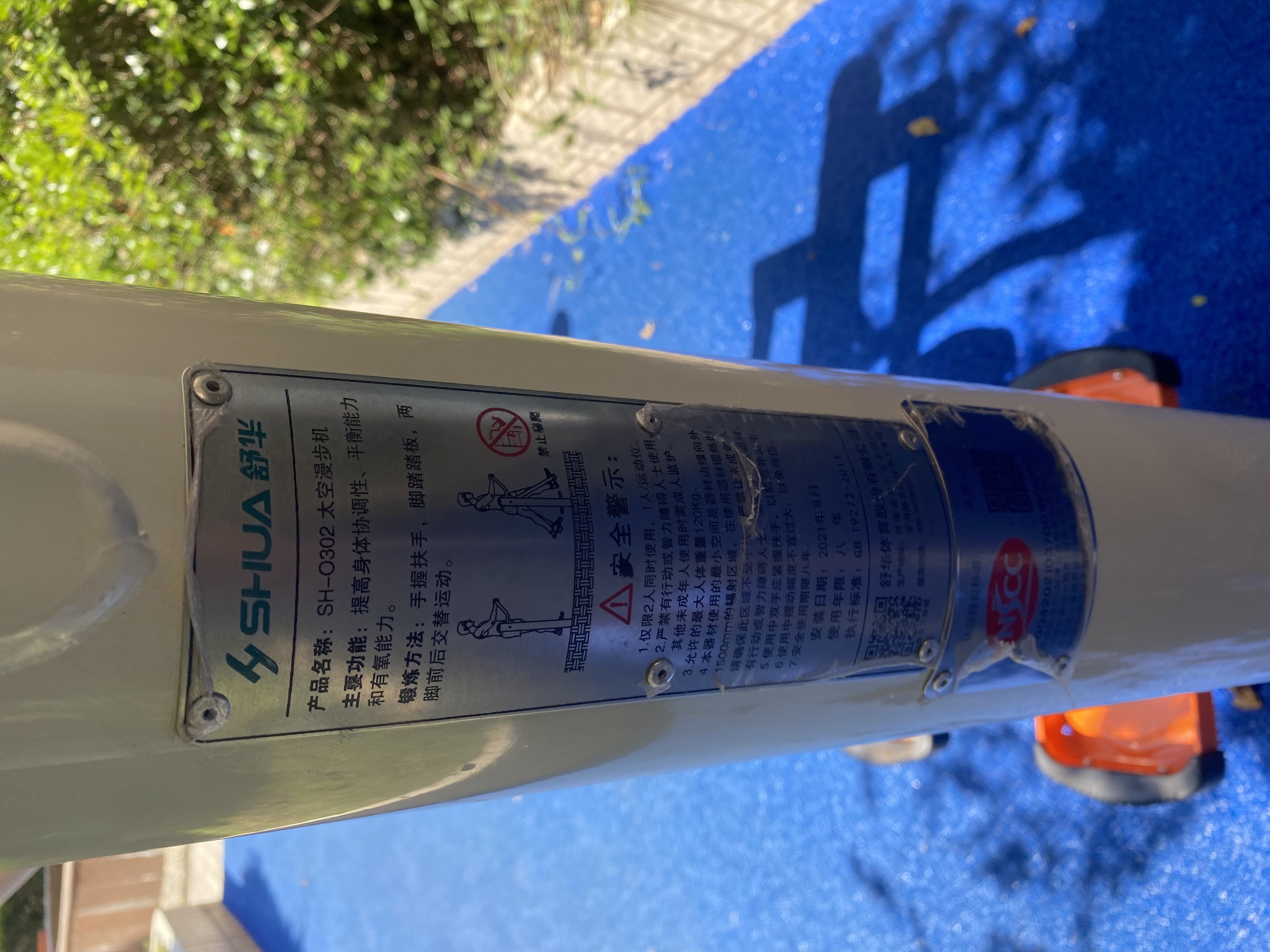 漫步器