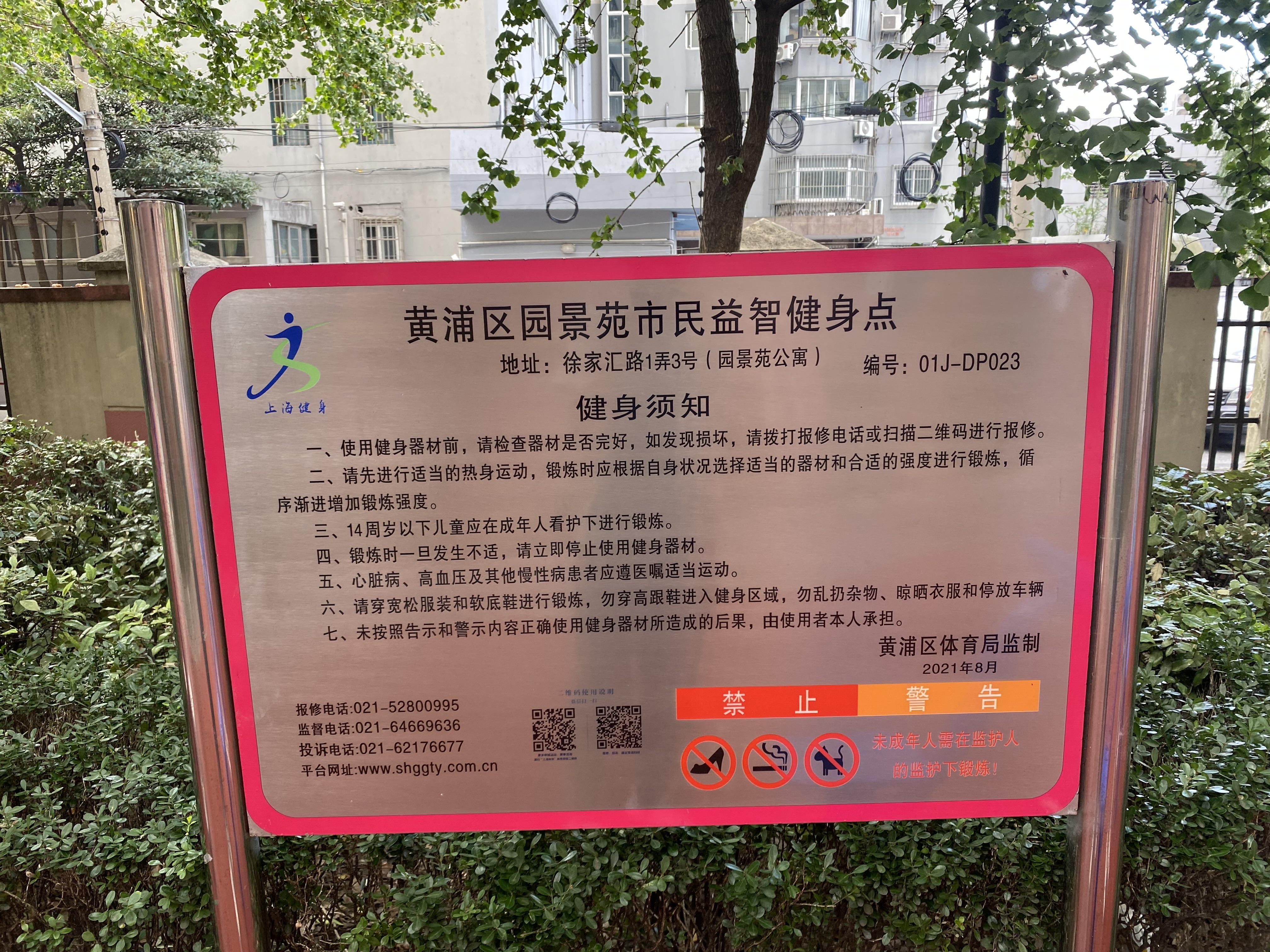 園景苑市民益智健身點