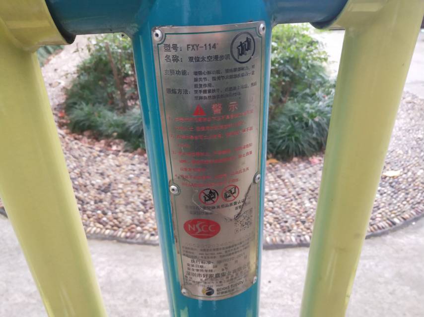 雙位太空漫步機