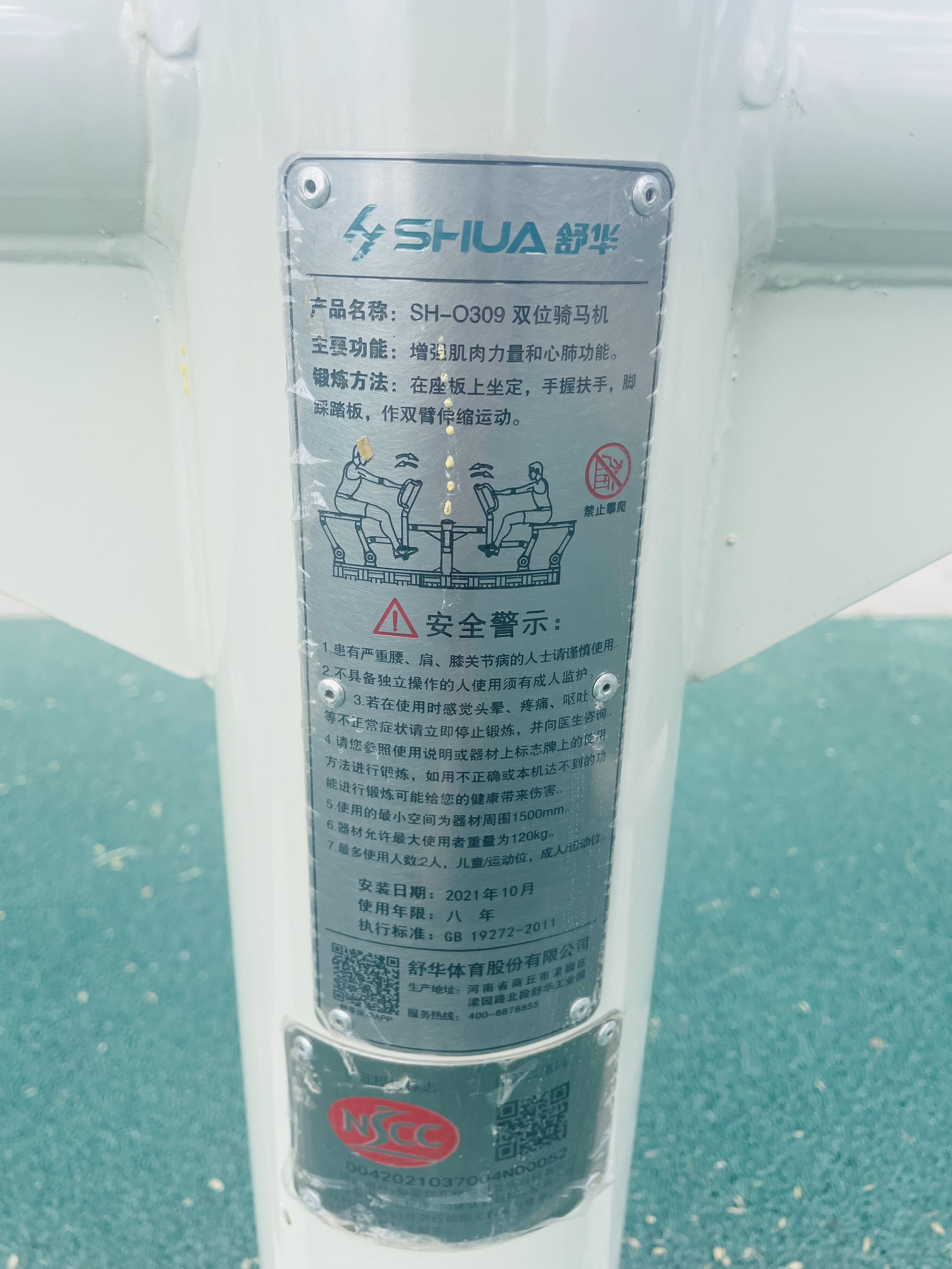 兒童娛樂設施