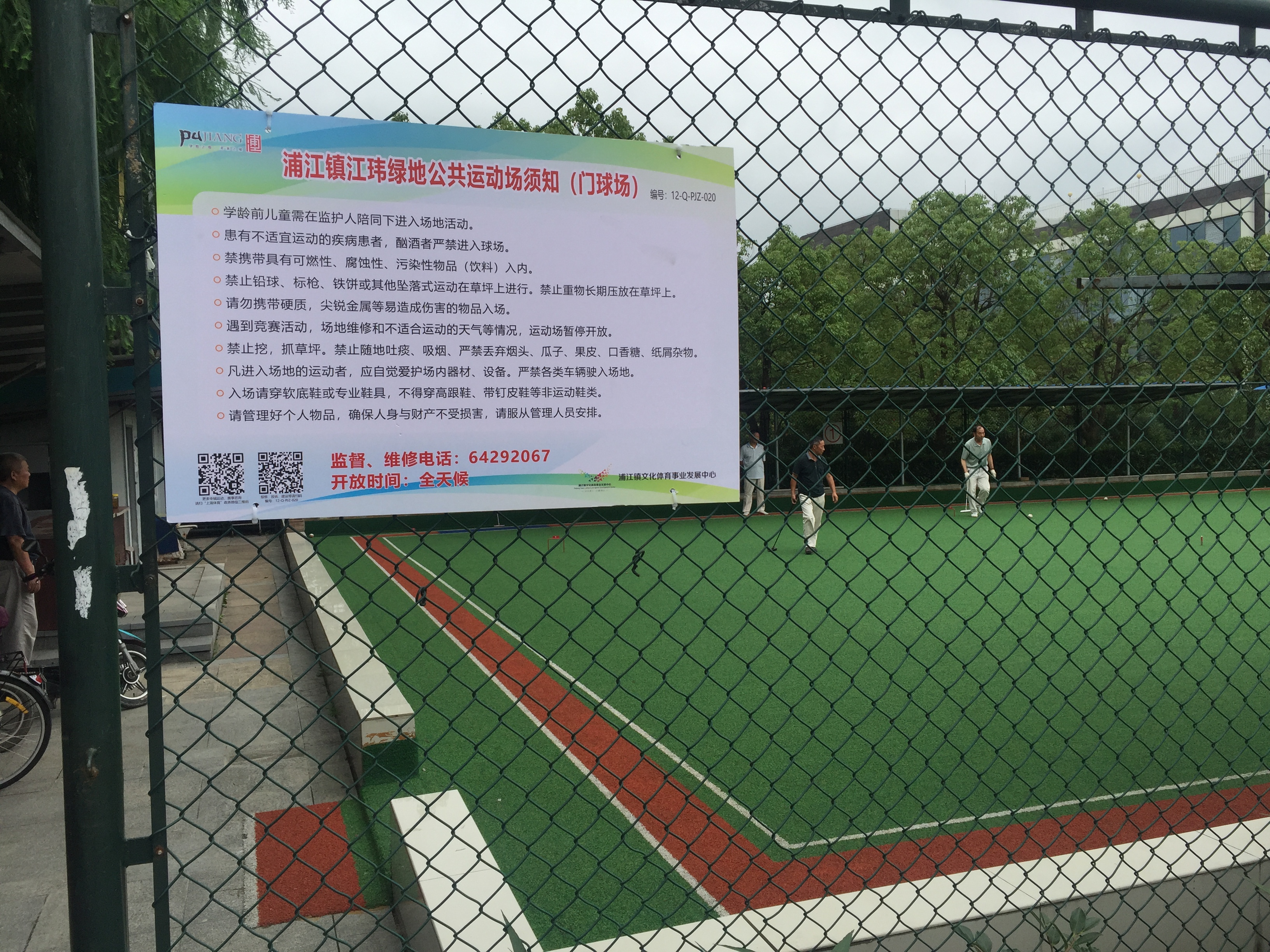 浦江鎮江瑋綠地公共運動場