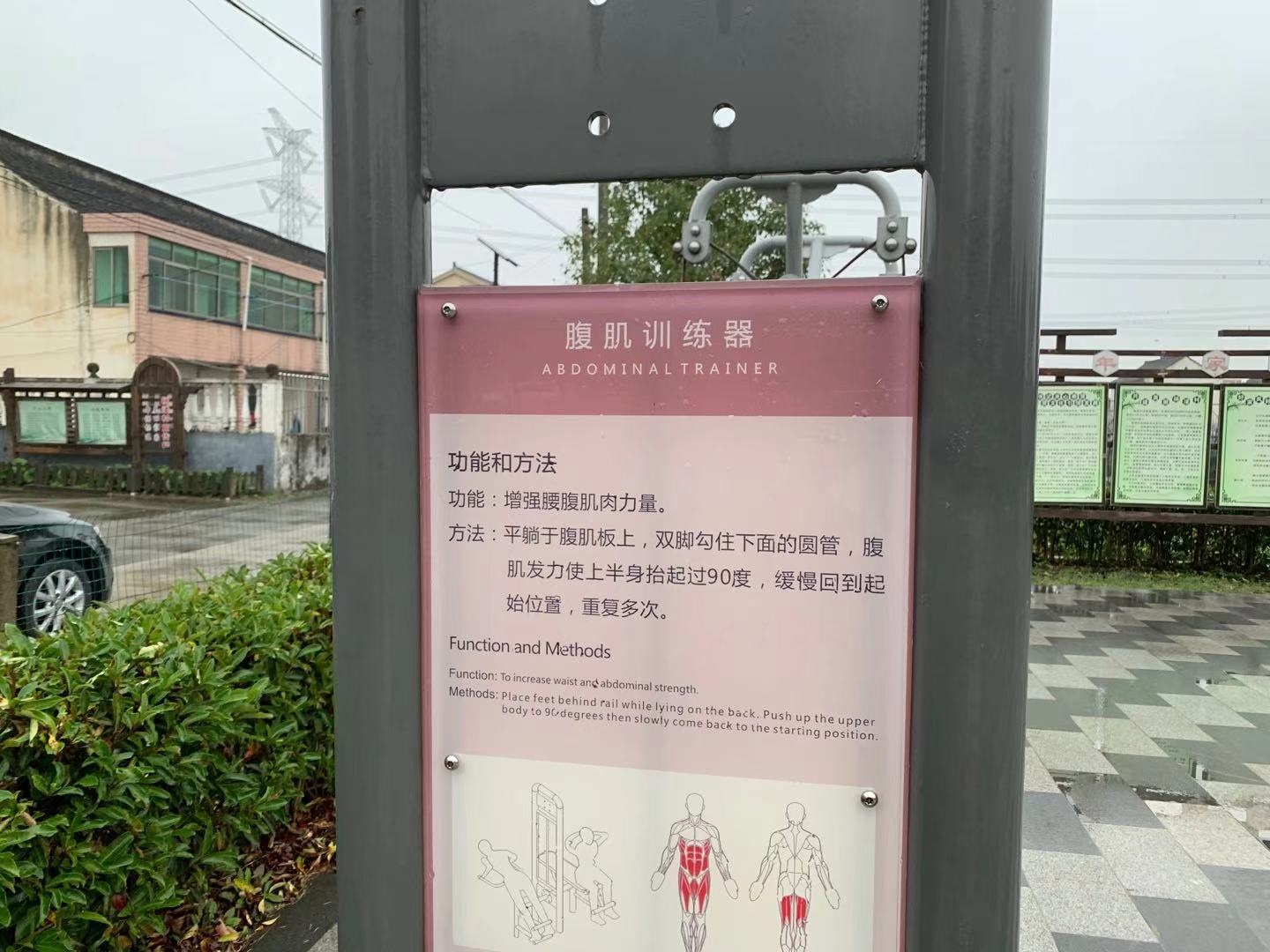 楊樓村第二健身苑點