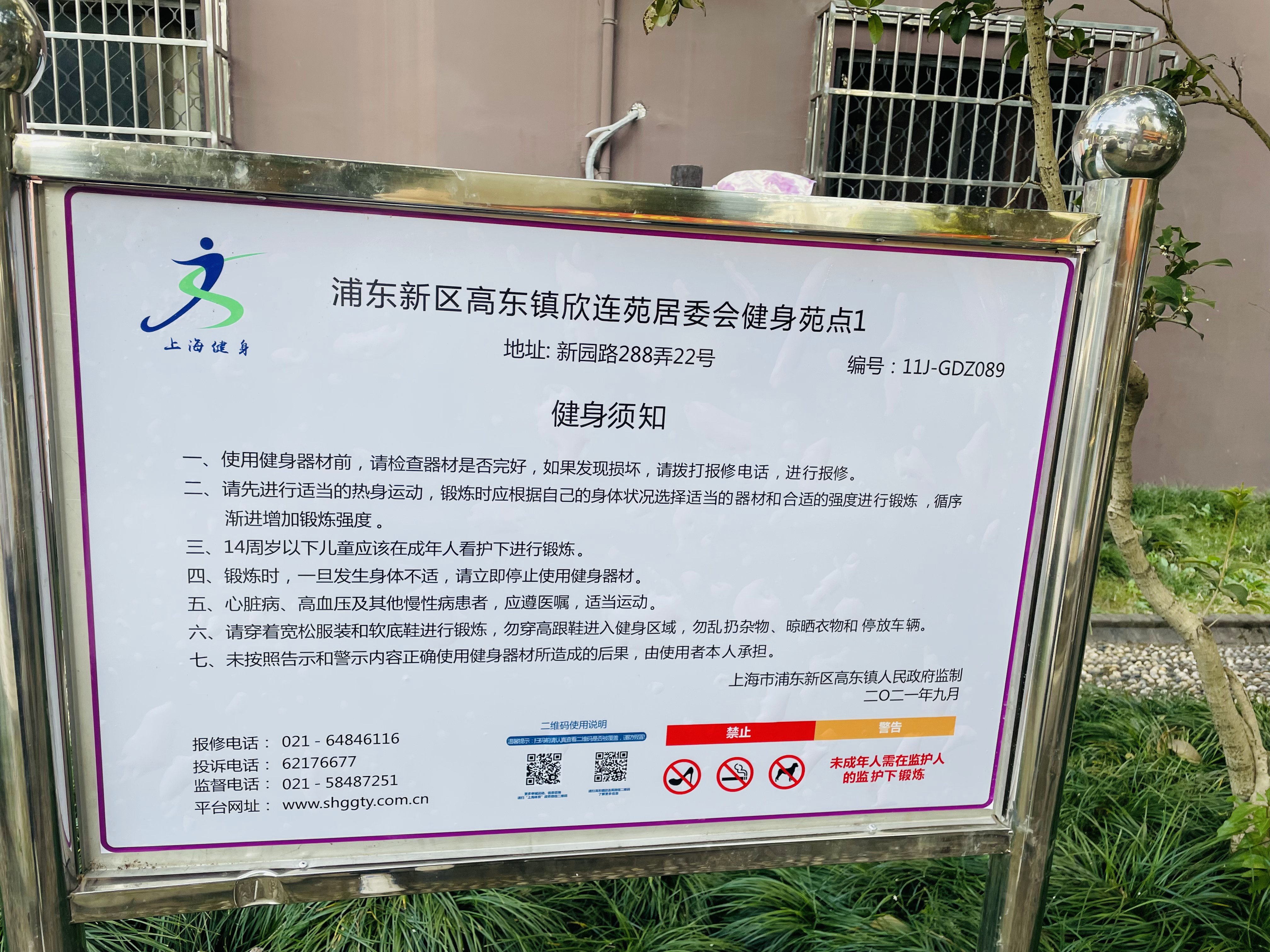 浦東新區(qū)高東鎮(zhèn)欣連苑居委會健身苑點1