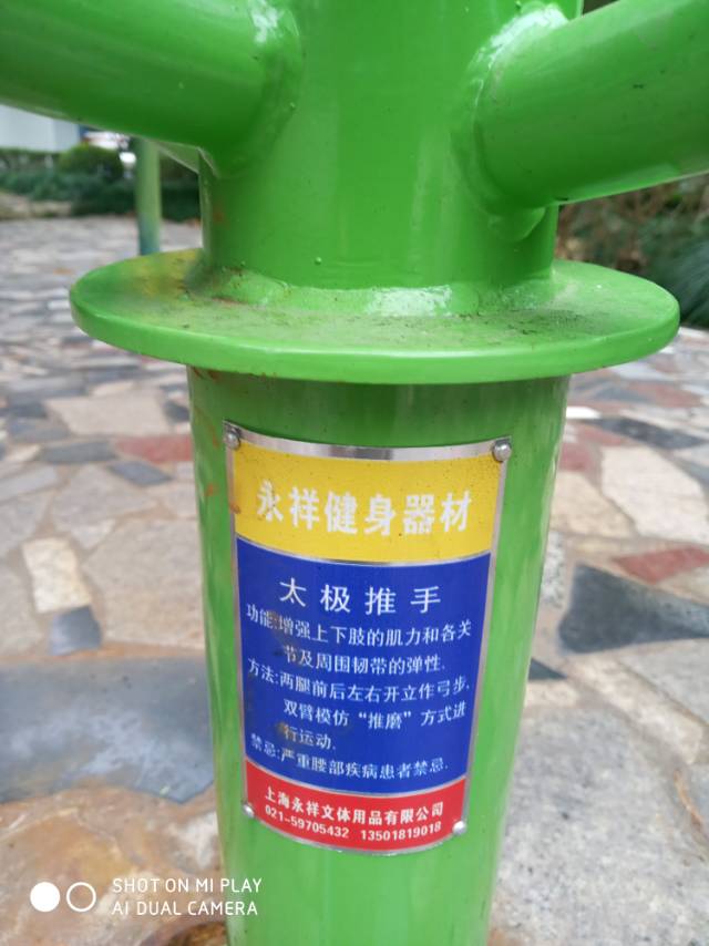 太極推手