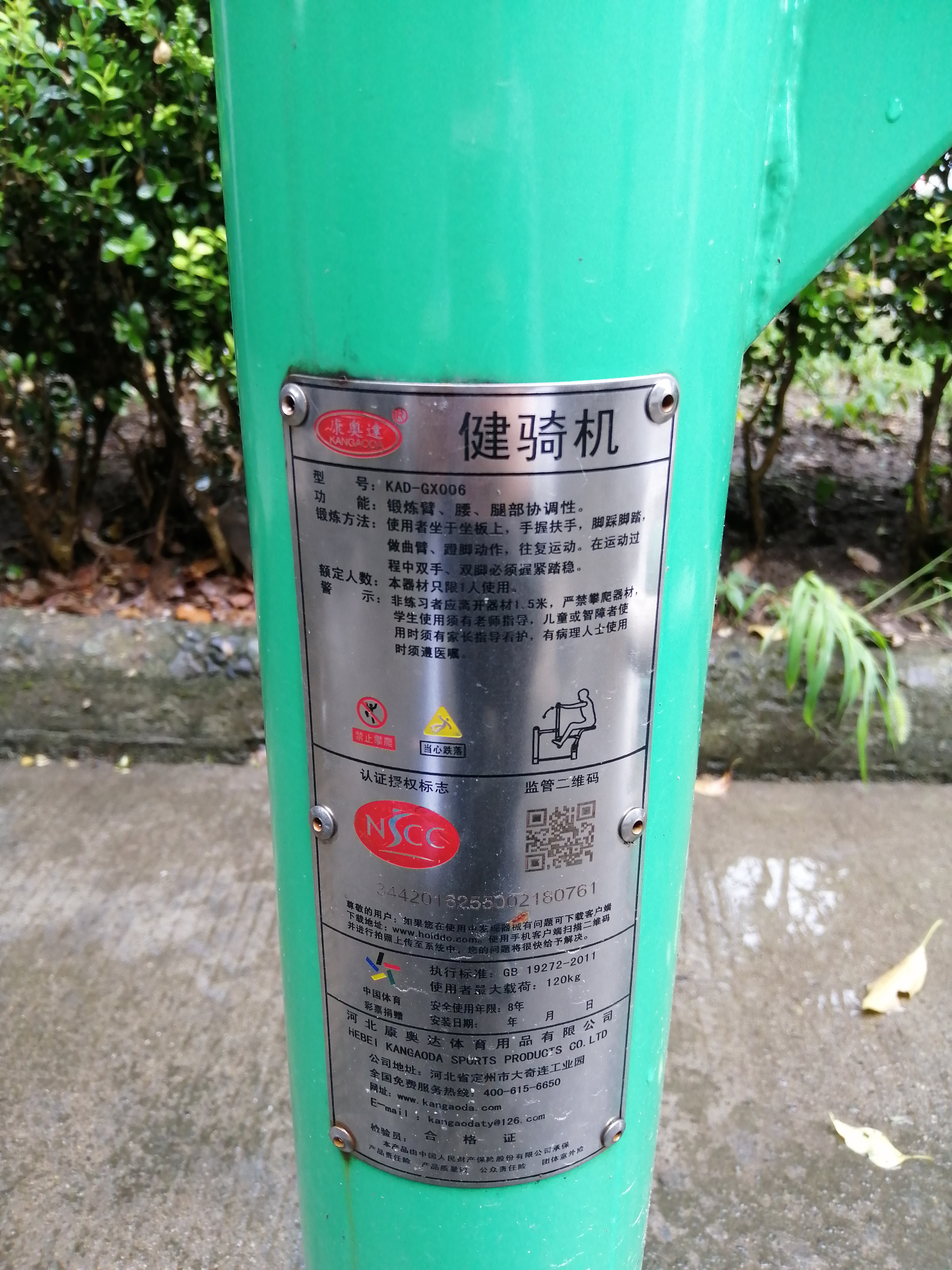 健騎機(jī)