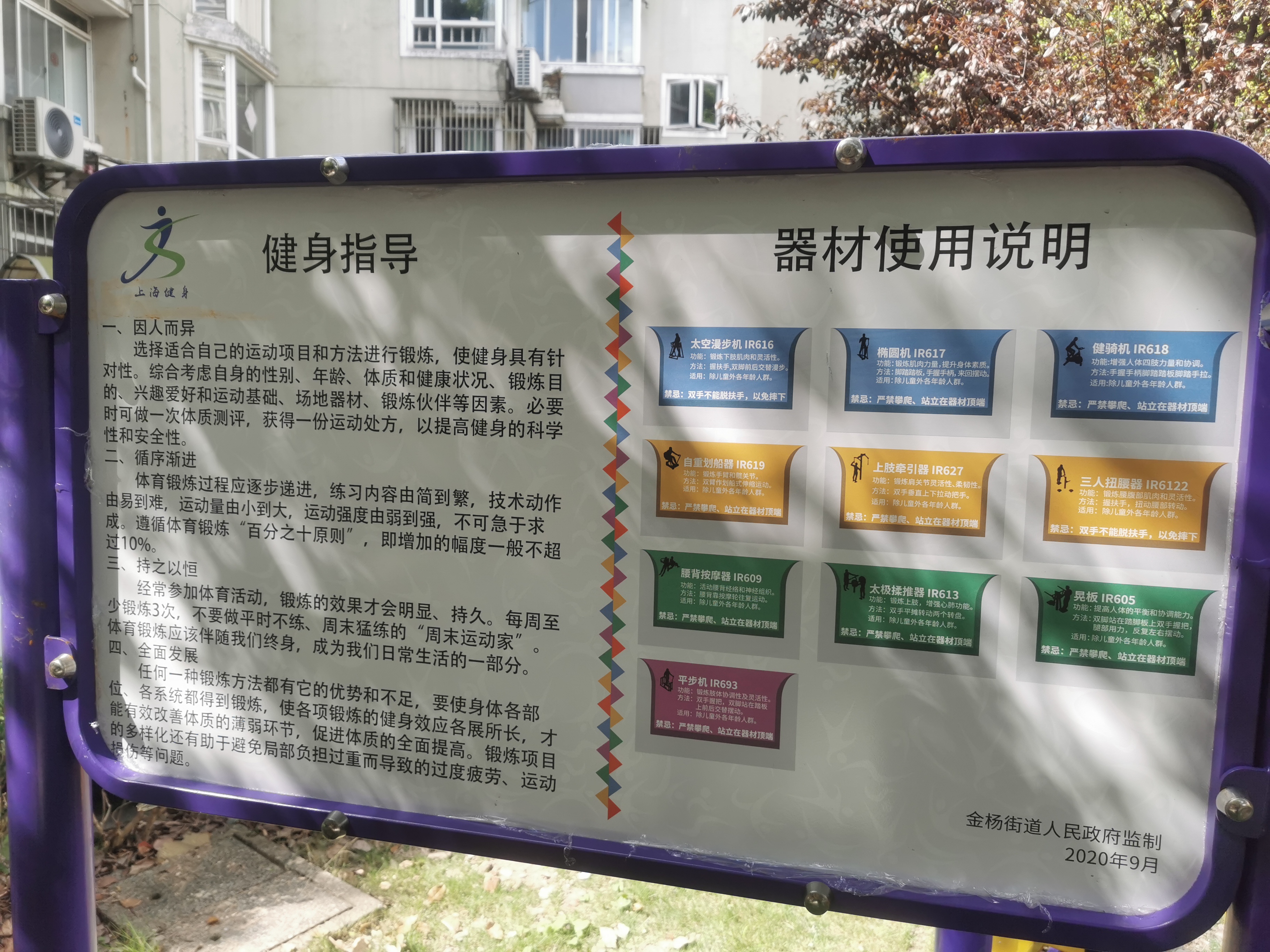 金臺一居小區第四健身點