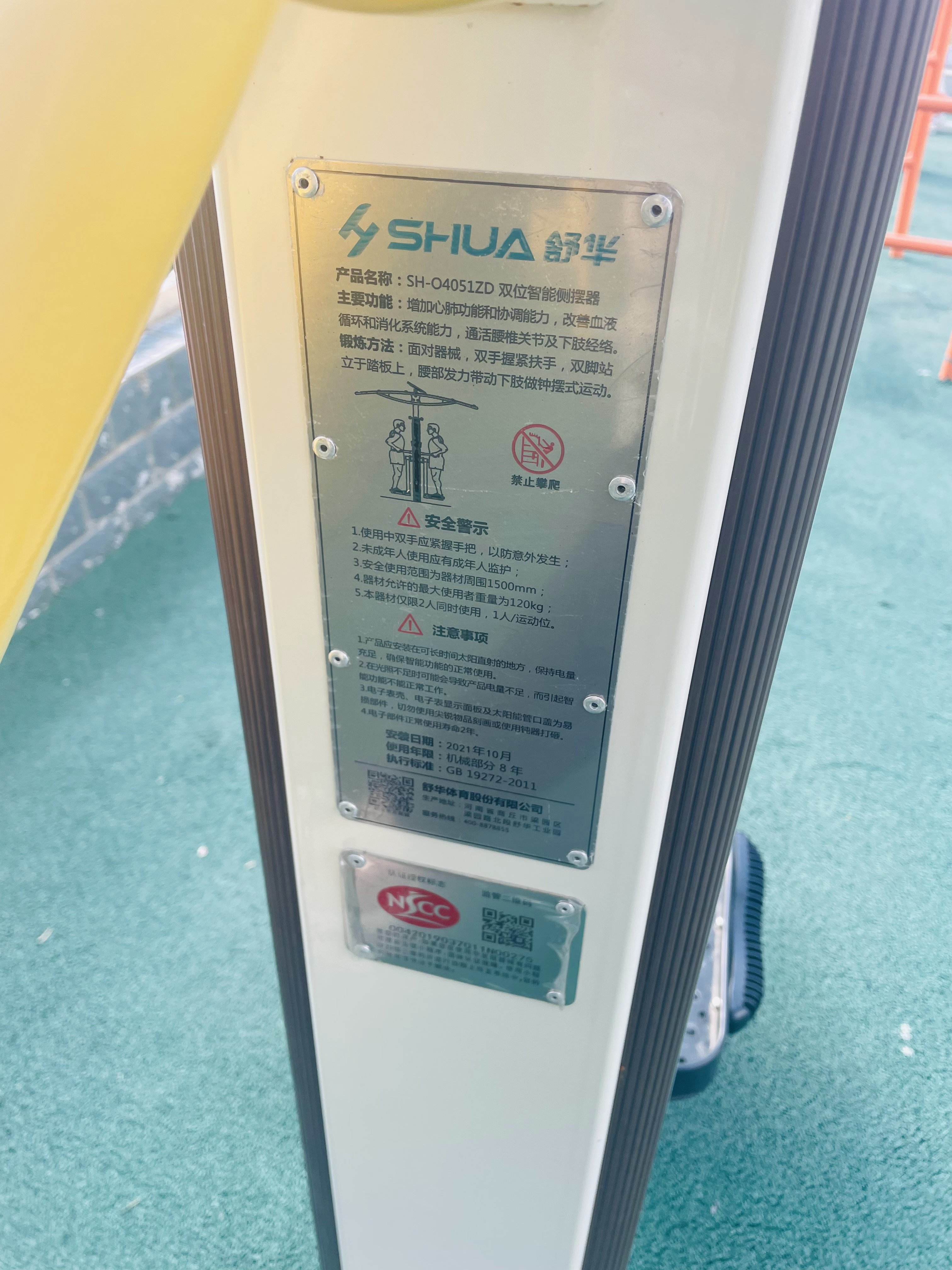 雙位智能側擺器