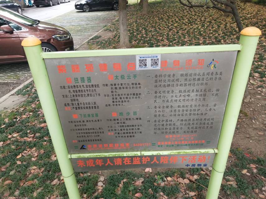 紫藤苑健身點