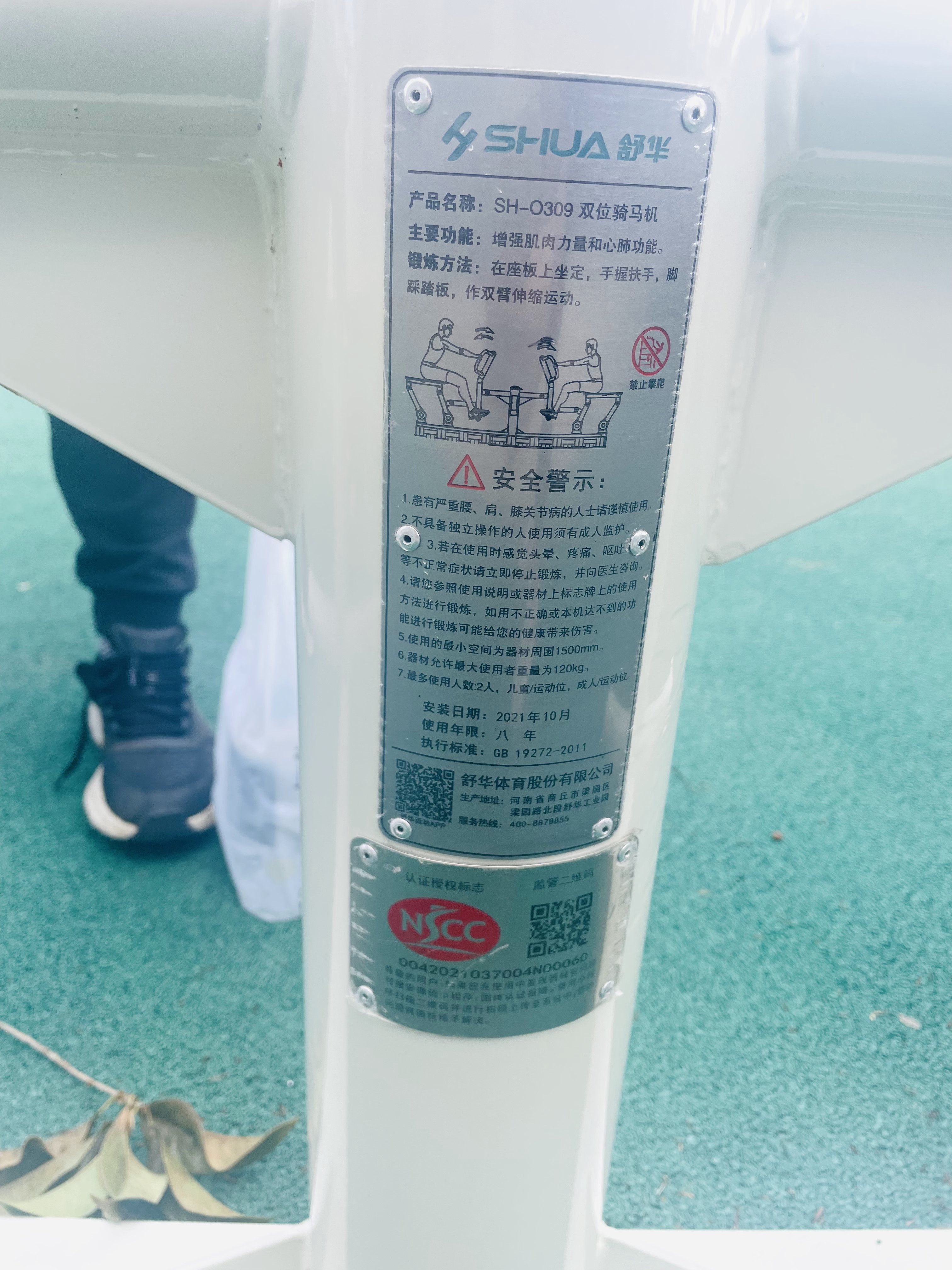 兒童娛樂設施