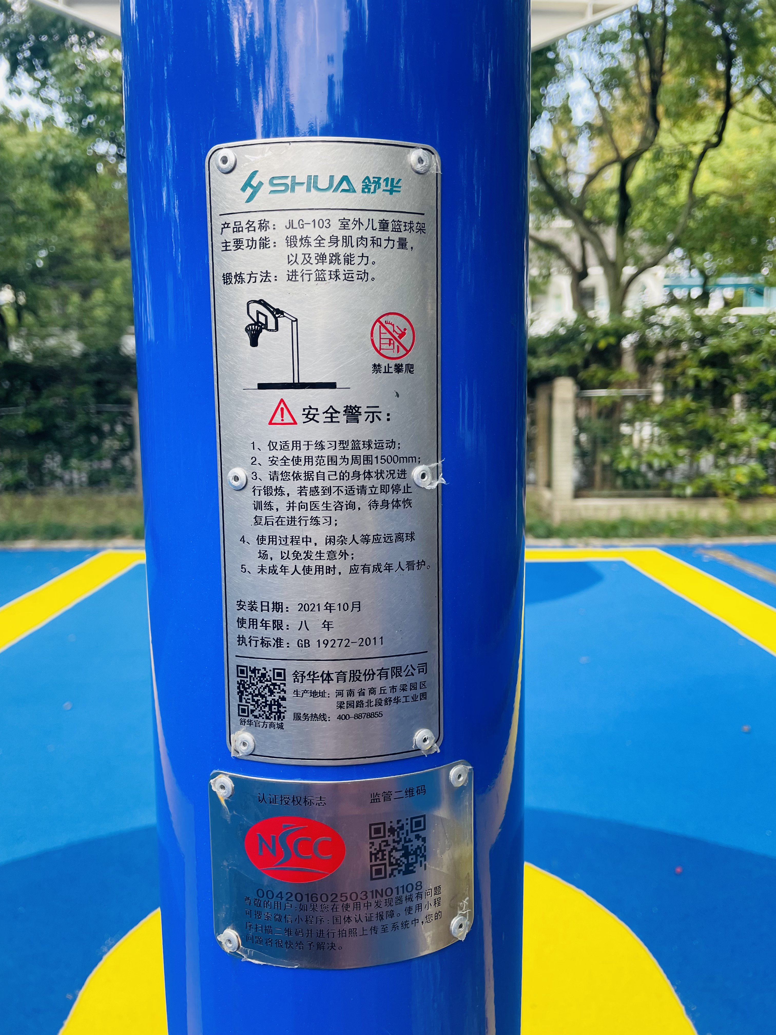 兒童娛樂設施